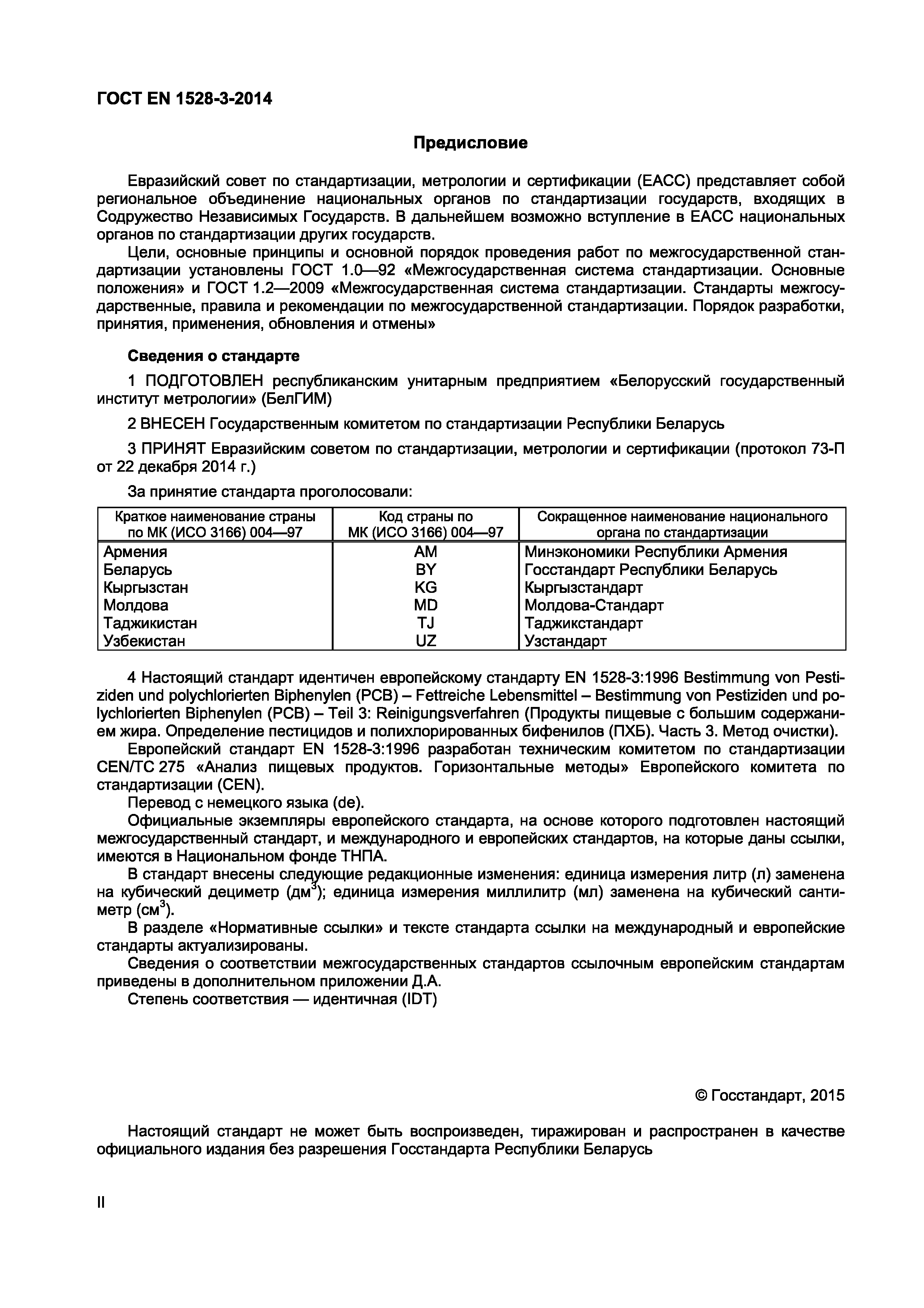 Страница 2 ГОСТ EN 1528-3-2014