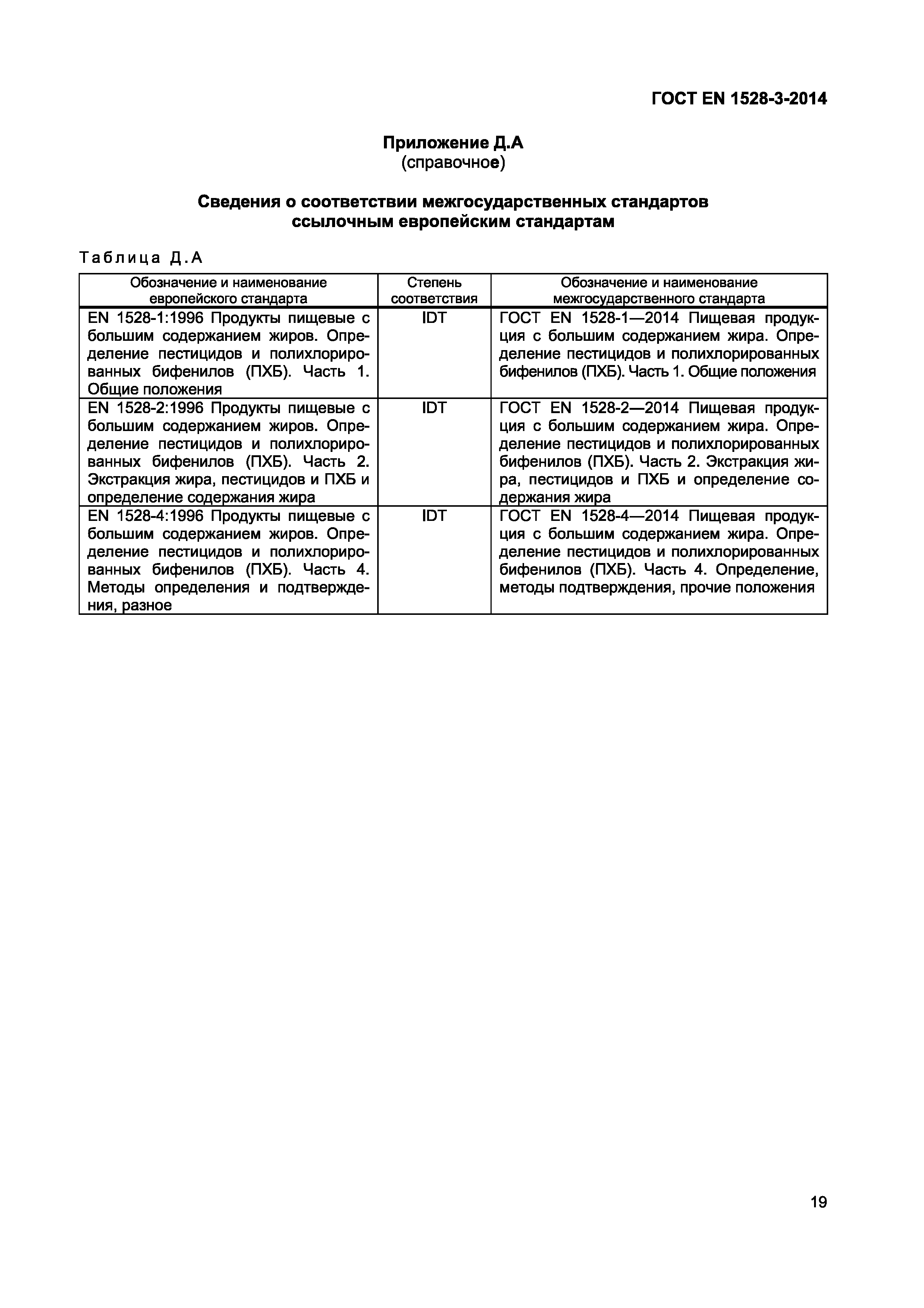 Страница 23 ГОСТ EN 1528-3-2014