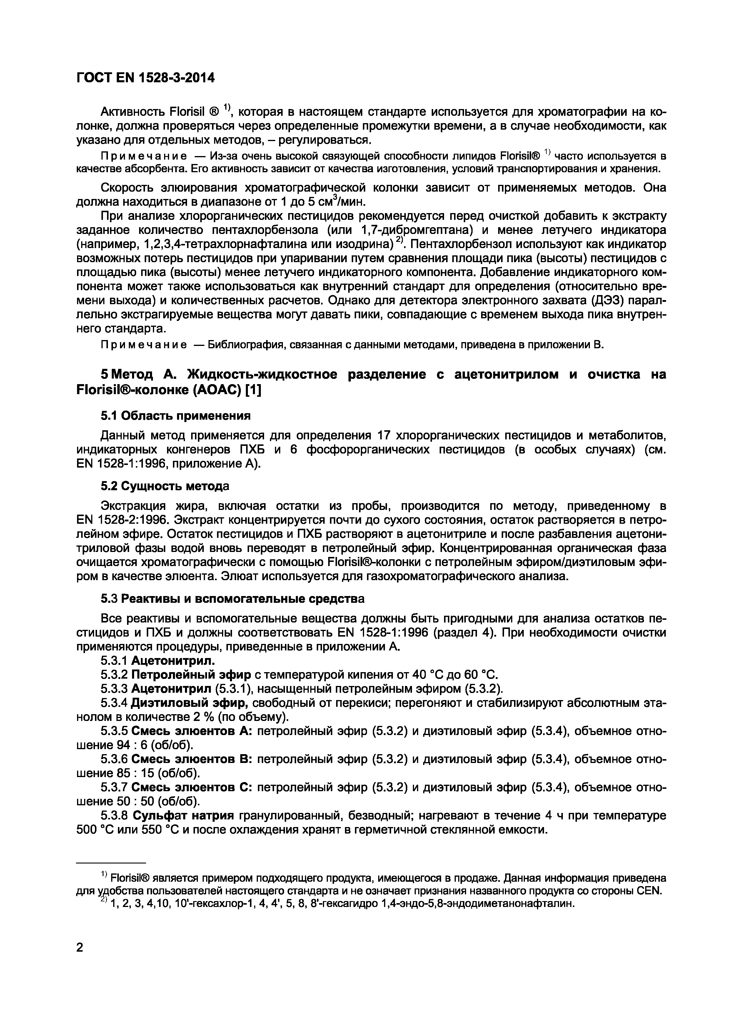 Страница 6 ГОСТ EN 1528-3-2014