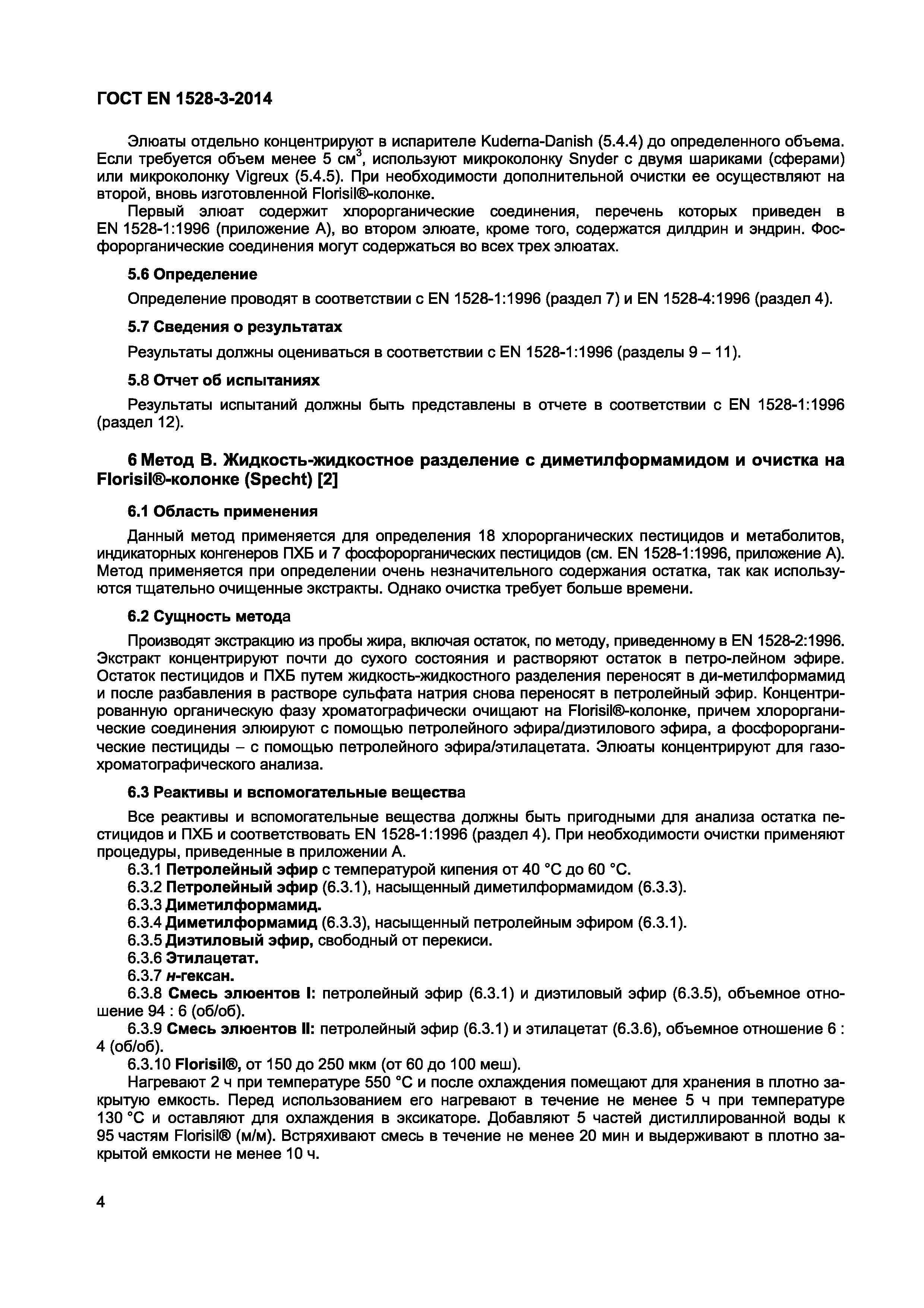 Страница 8 ГОСТ EN 1528-3-2014