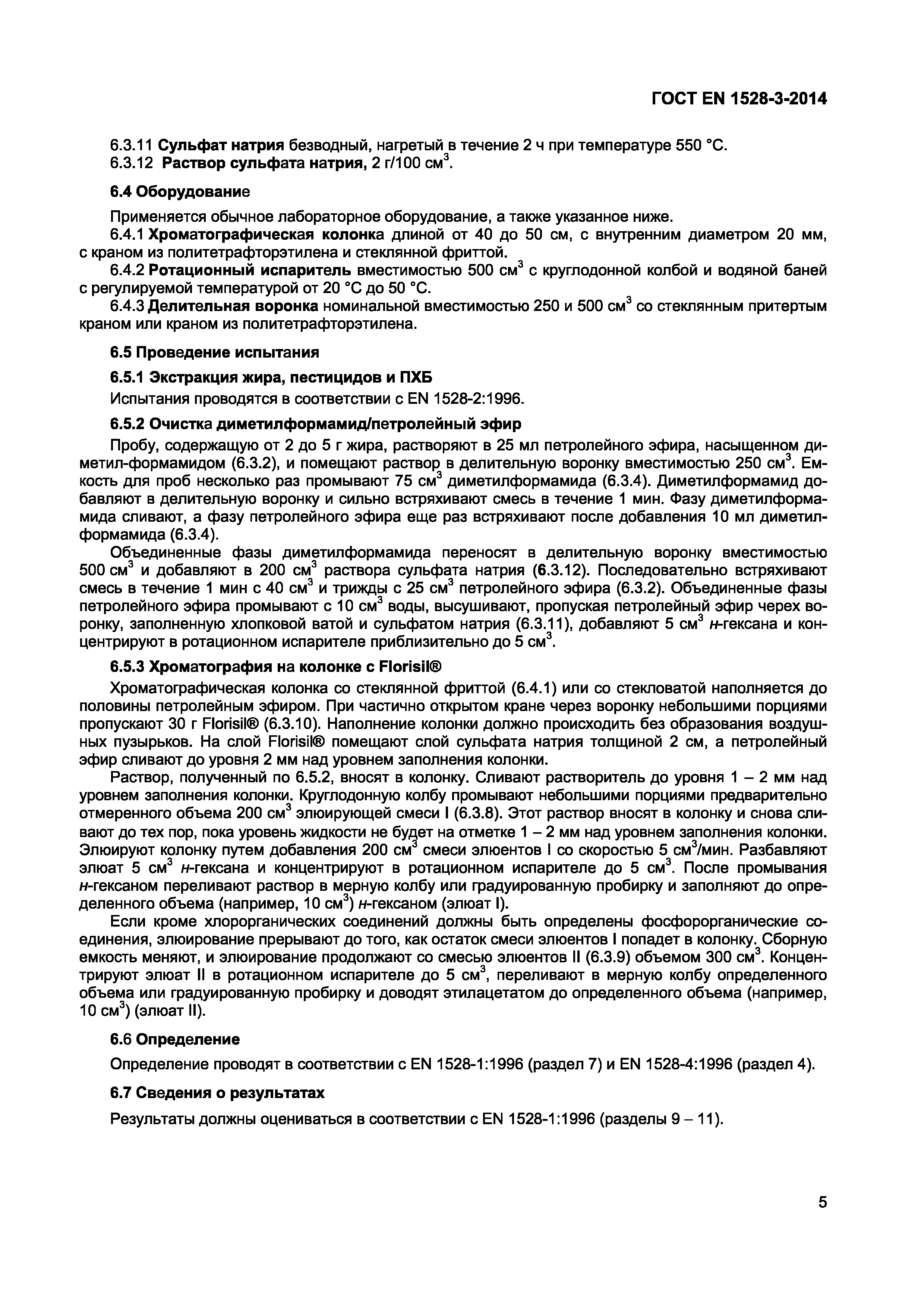 Страница 9 ГОСТ EN 1528-3-2014