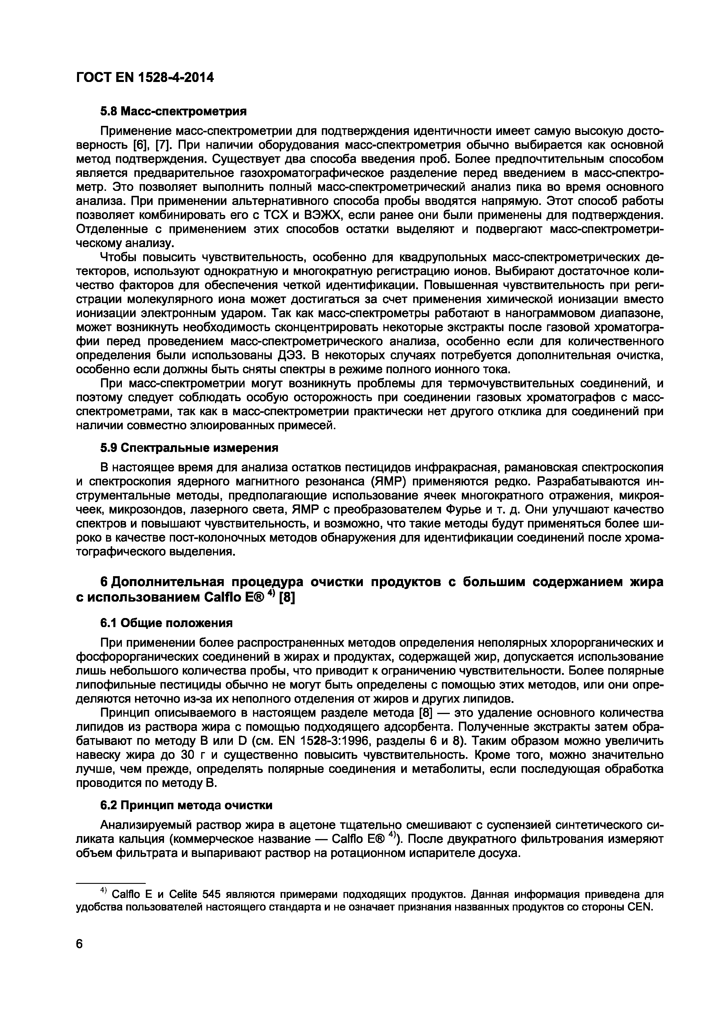 Страница 10 ГОСТ EN 1528-4-2014