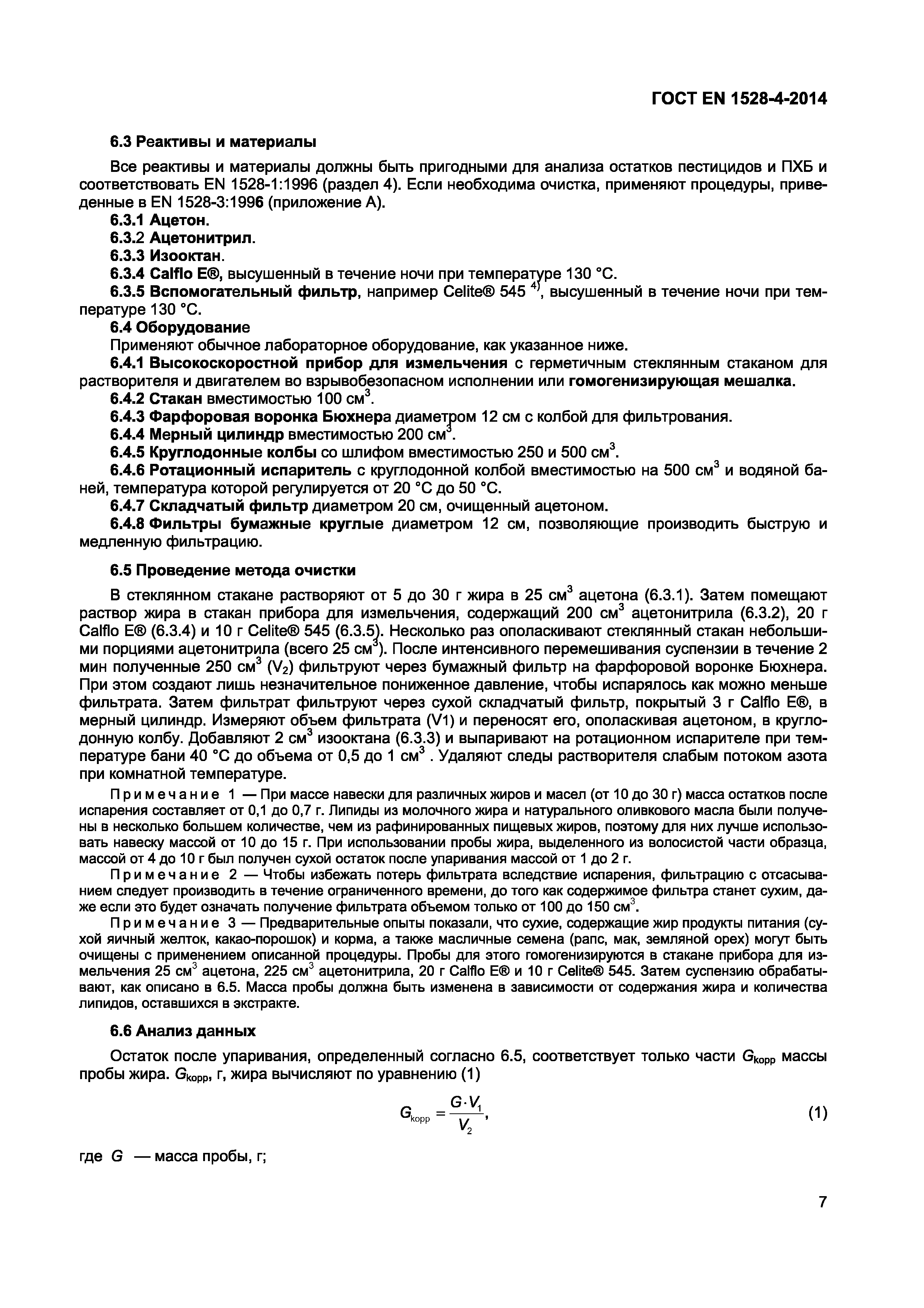 Страница 11 ГОСТ EN 1528-4-2014