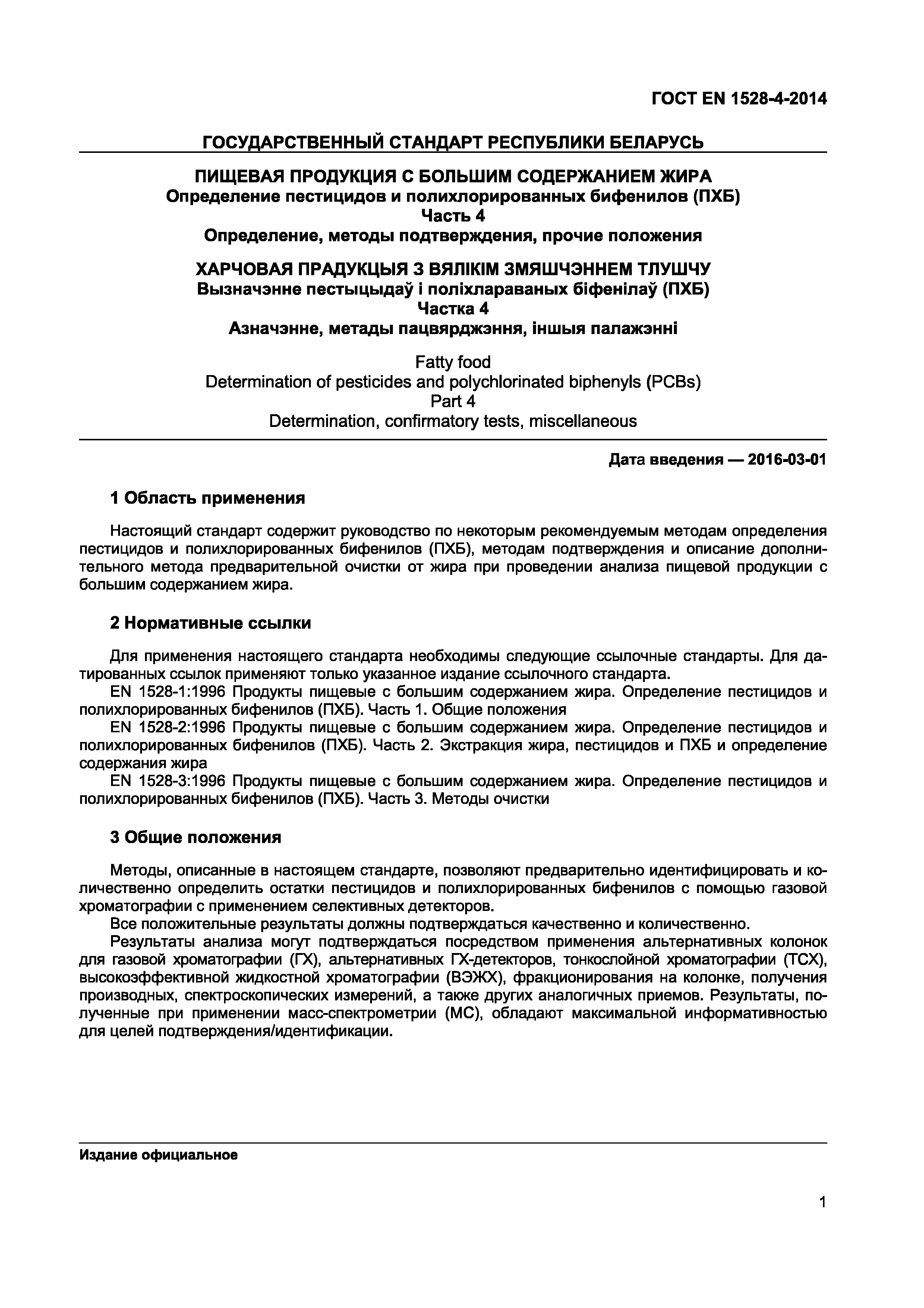 Страница 5 ГОСТ EN 1528-4-2014