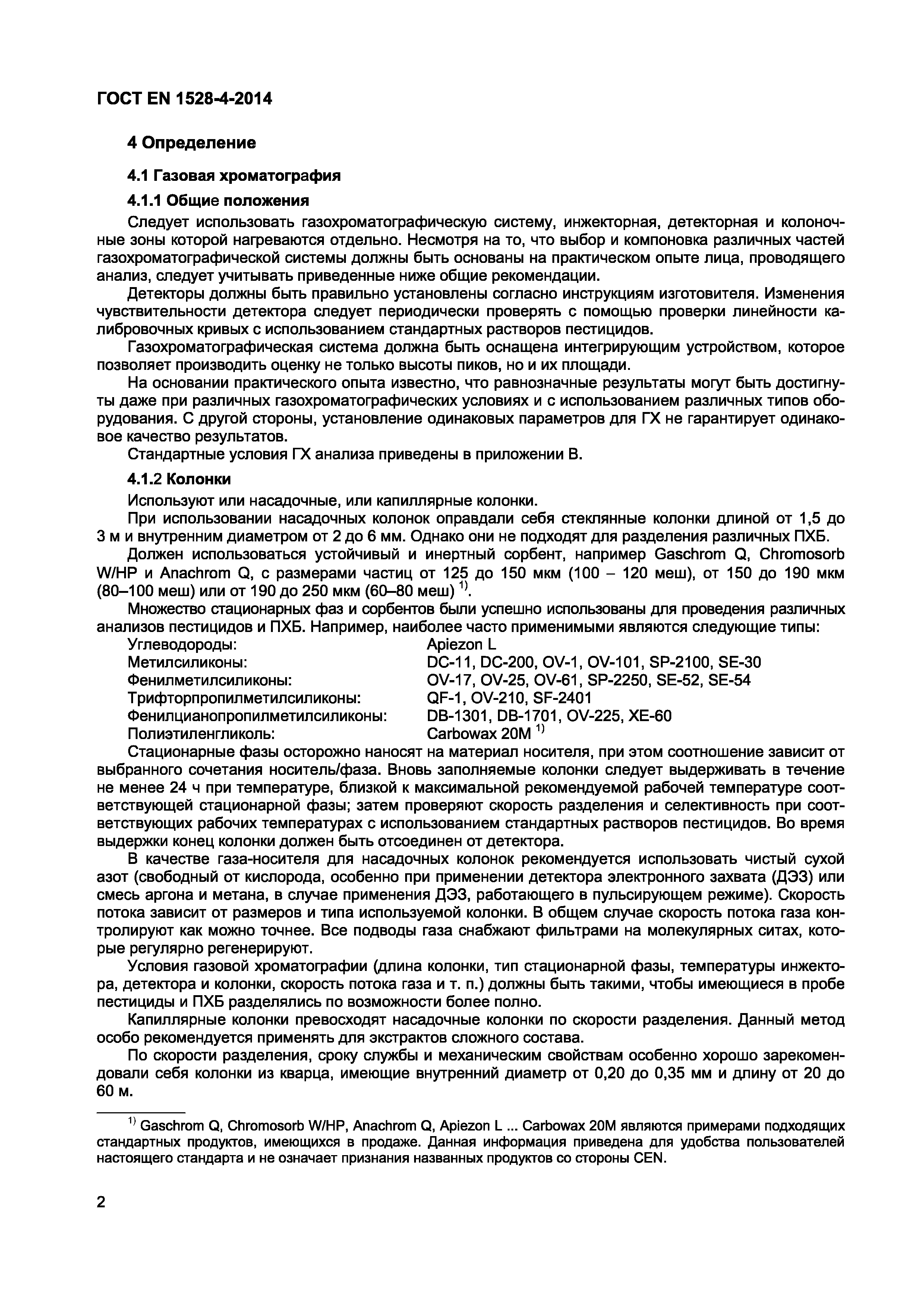 Страница 6 ГОСТ EN 1528-4-2014