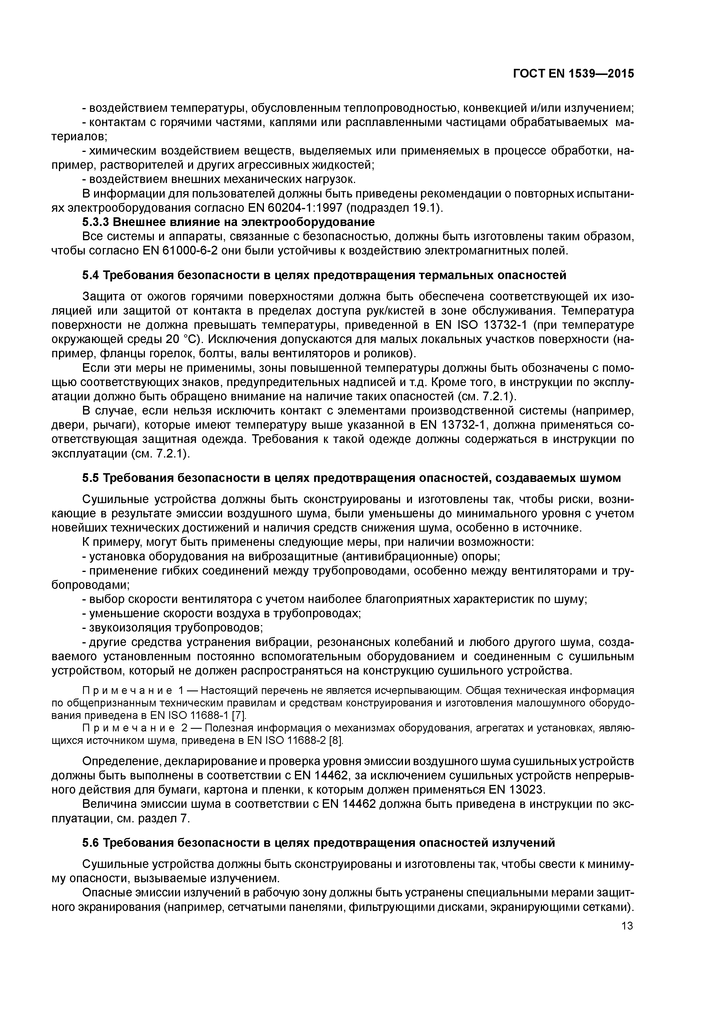 Страница 18 ГОСТ EN 1539-2015