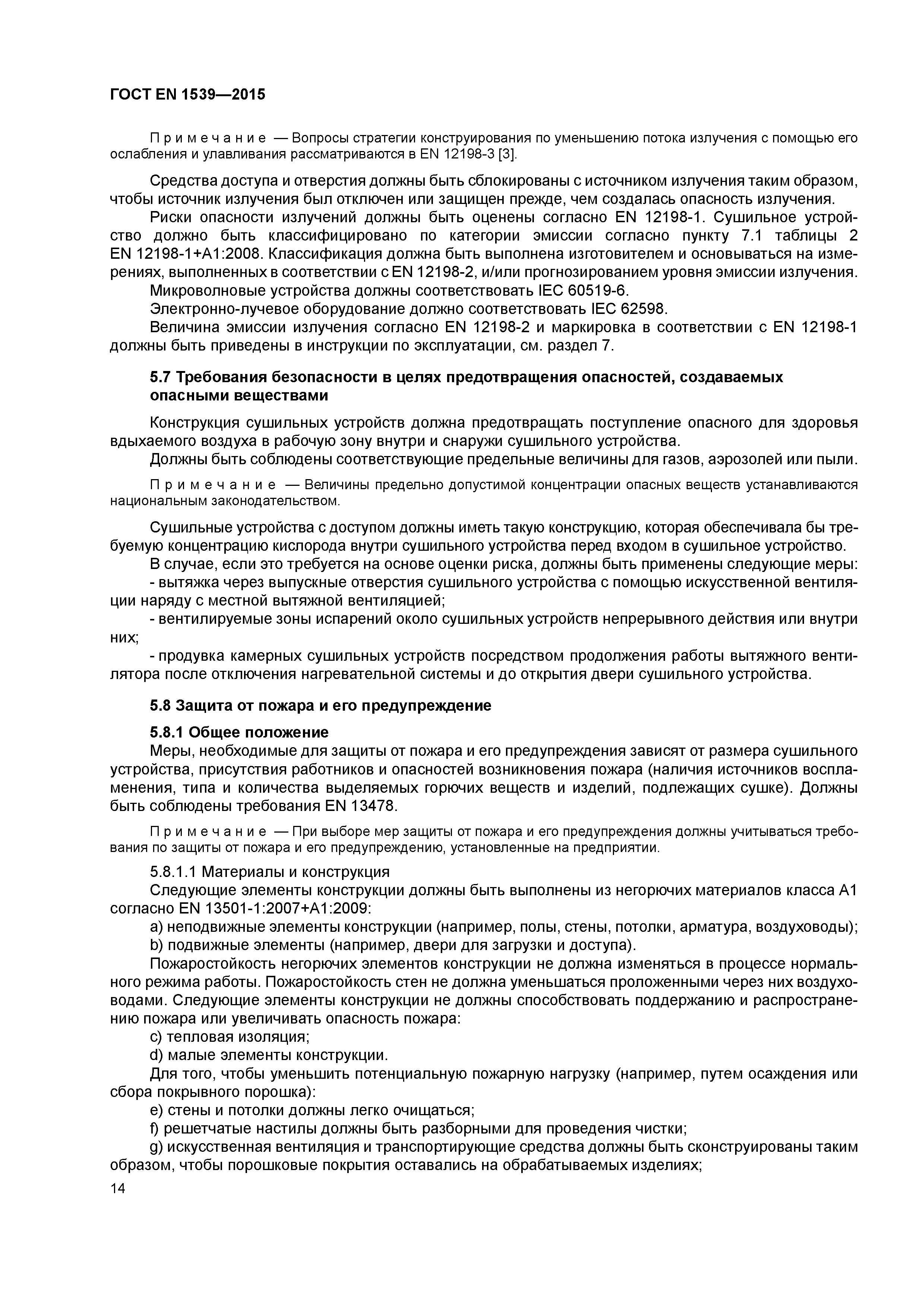 Страница 19 ГОСТ EN 1539-2015