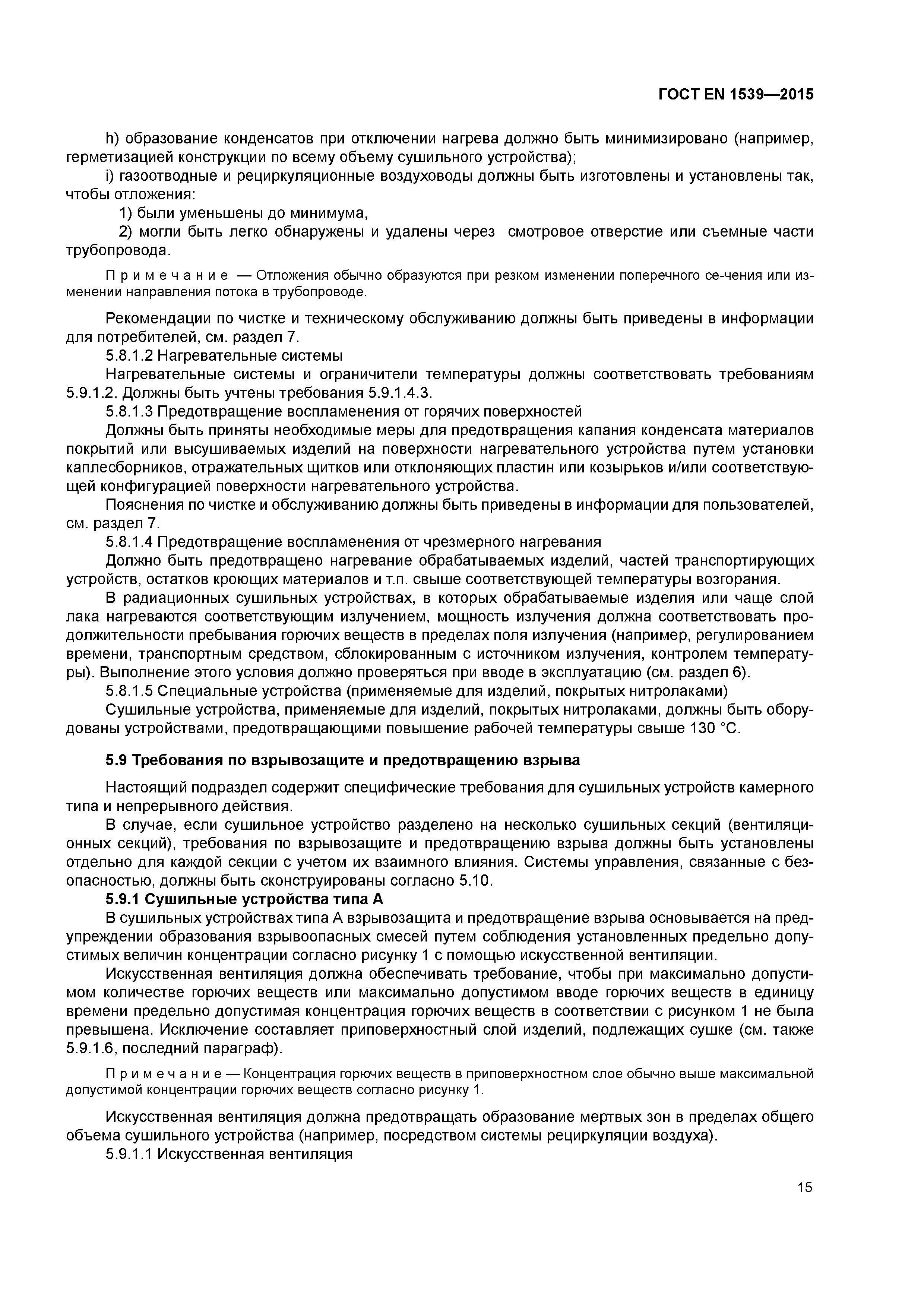 Страница 20 ГОСТ EN 1539-2015