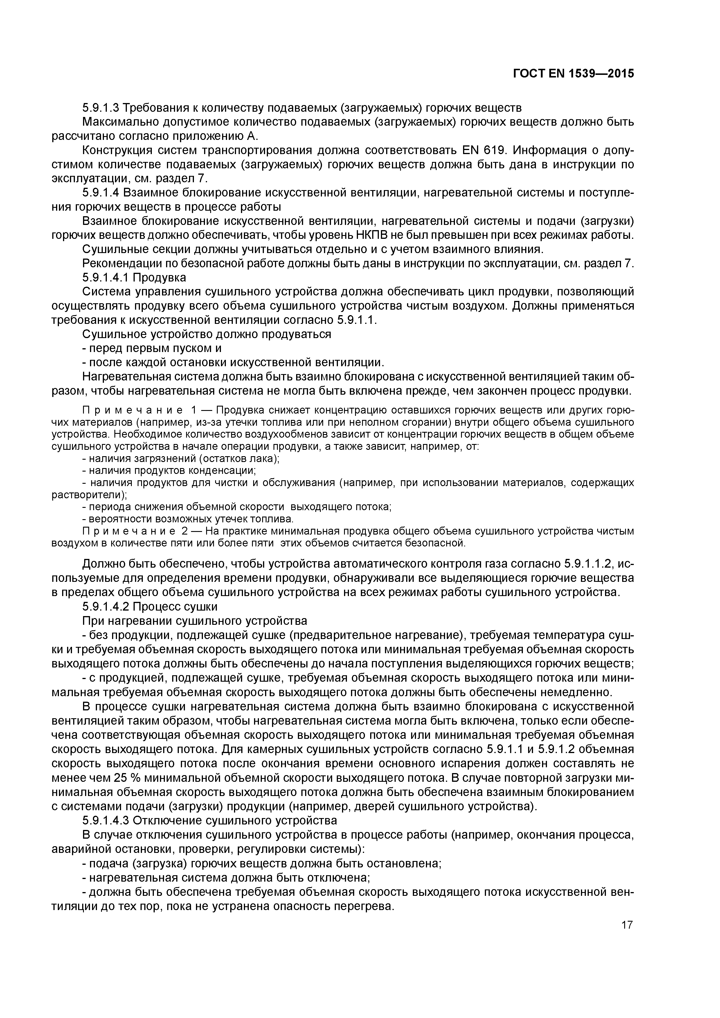 Страница 22 ГОСТ EN 1539-2015