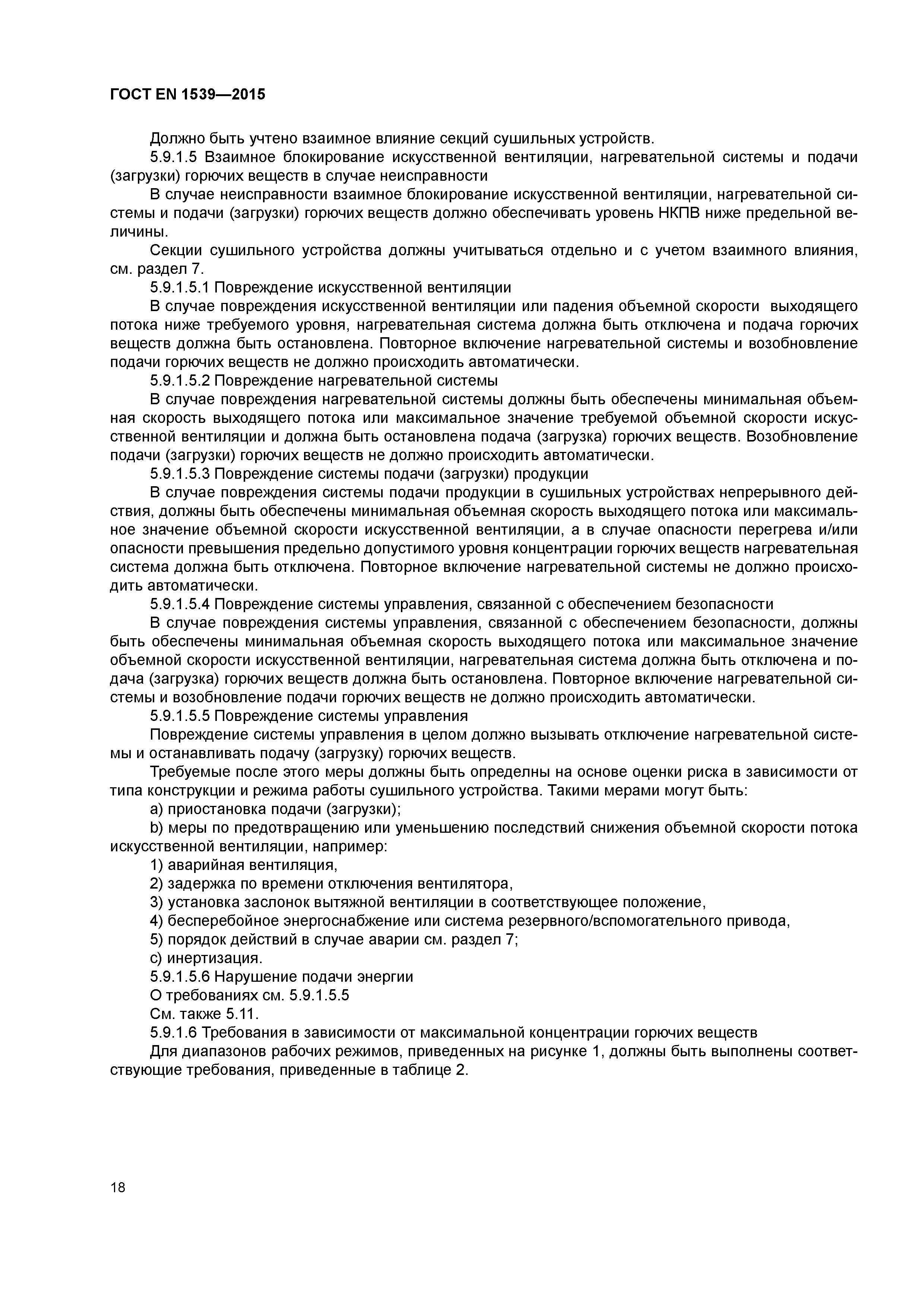 Страница 23 ГОСТ EN 1539-2015