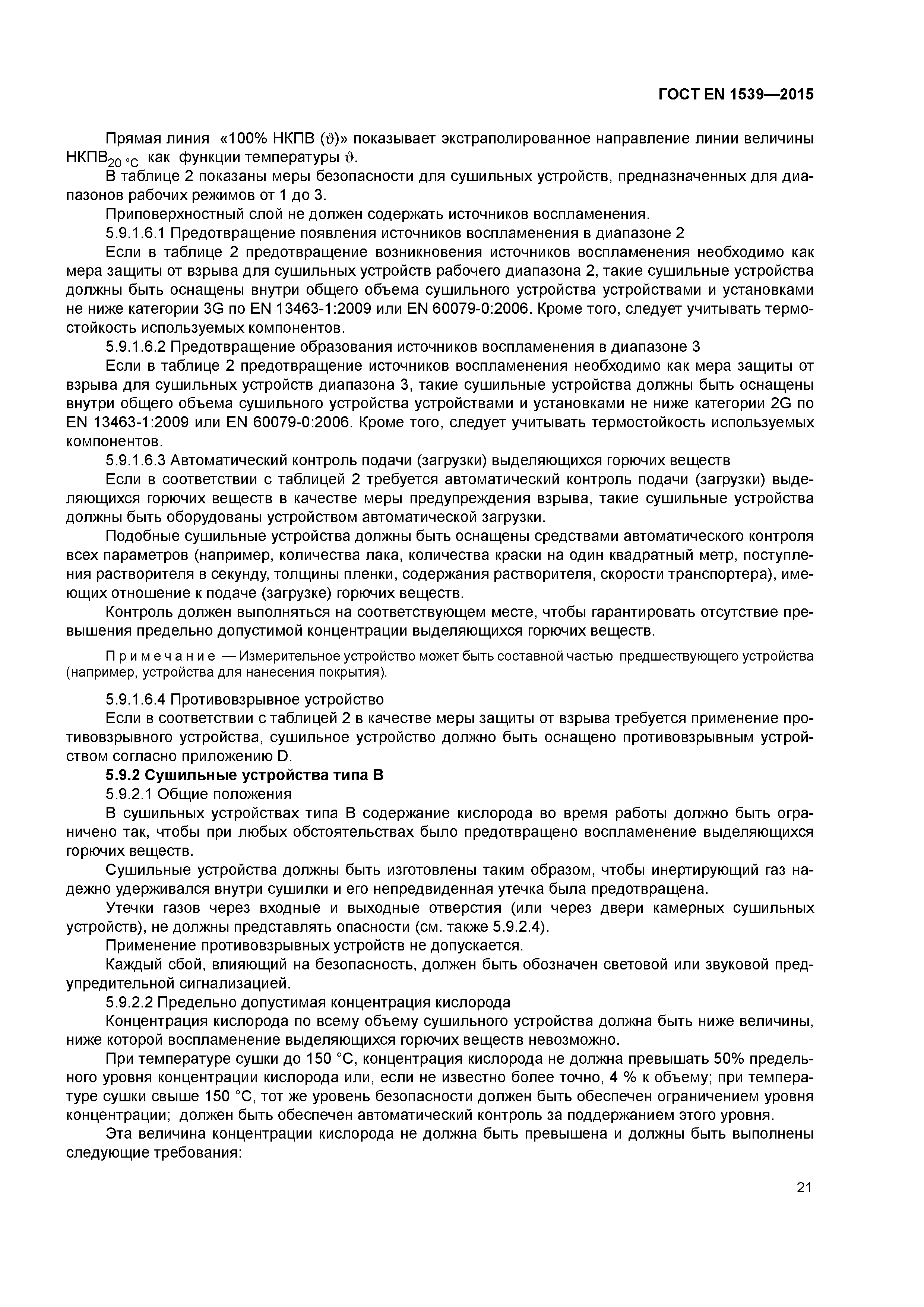 Страница 26 ГОСТ EN 1539-2015