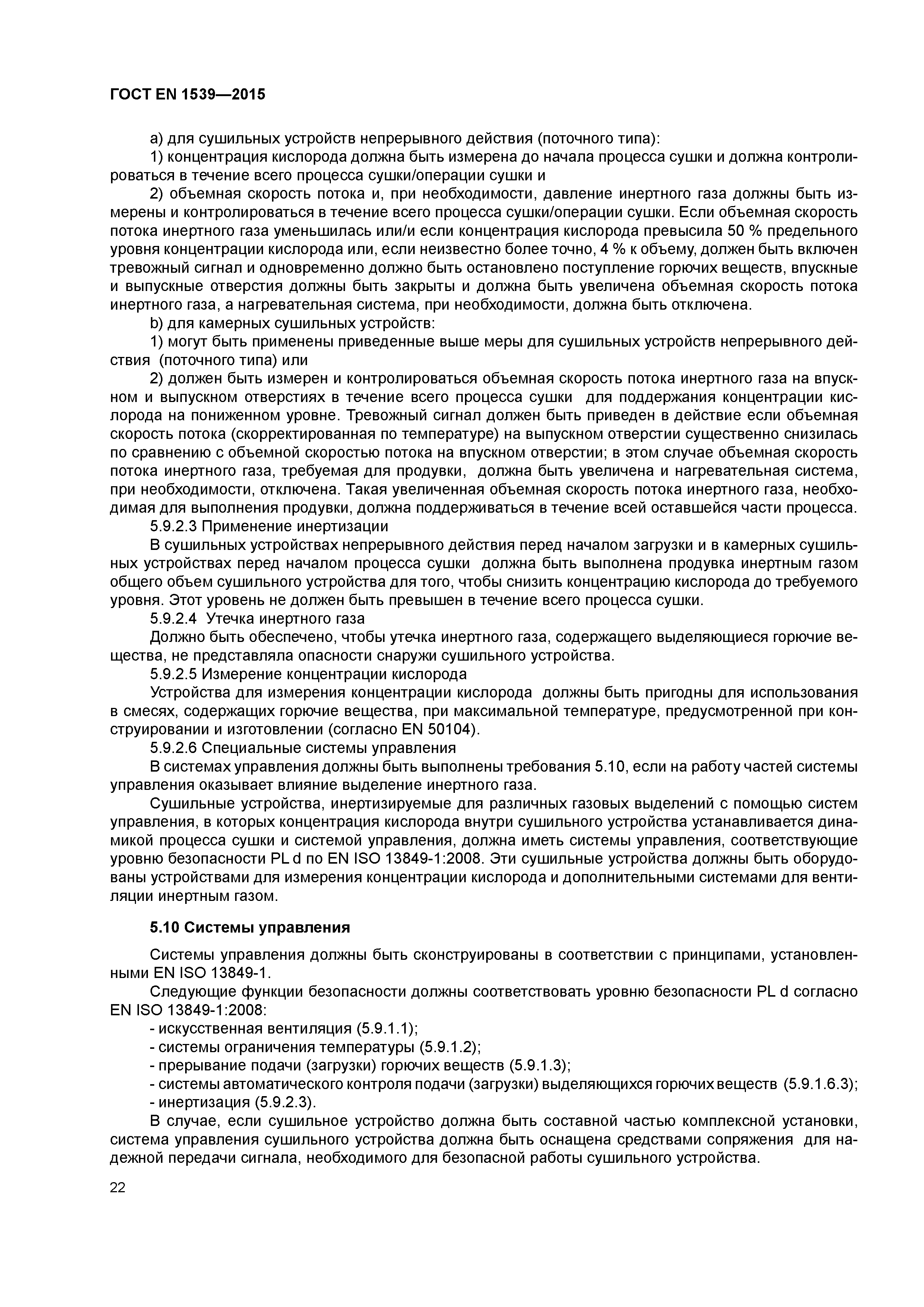 Страница 27 ГОСТ EN 1539-2015