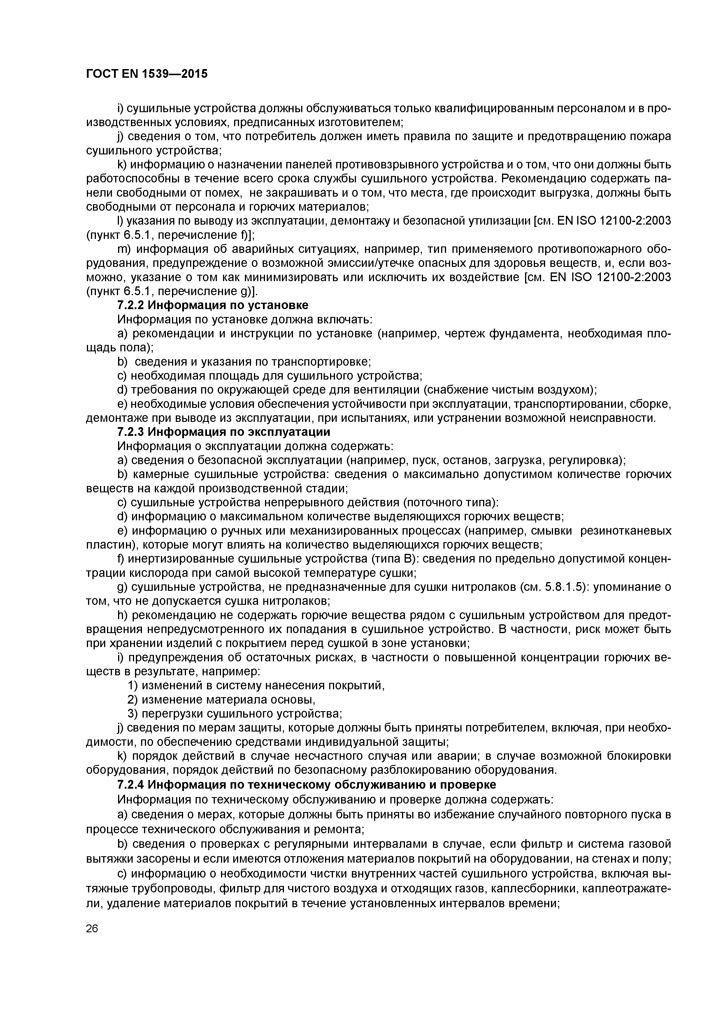 Страница 31 ГОСТ EN 1539-2015