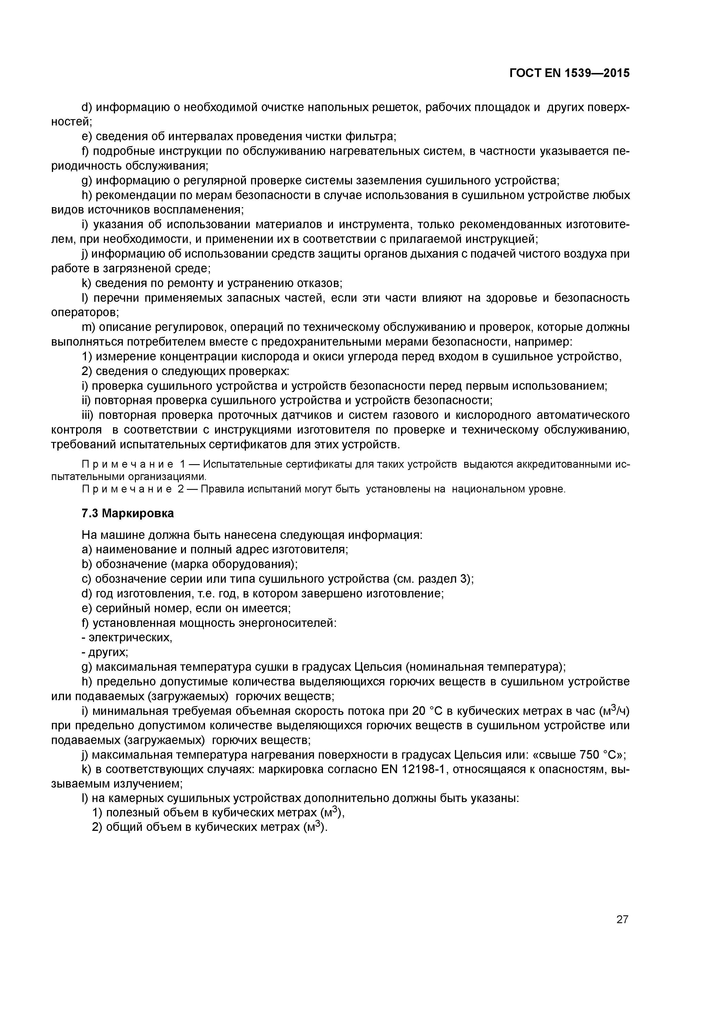 Страница 32 ГОСТ EN 1539-2015