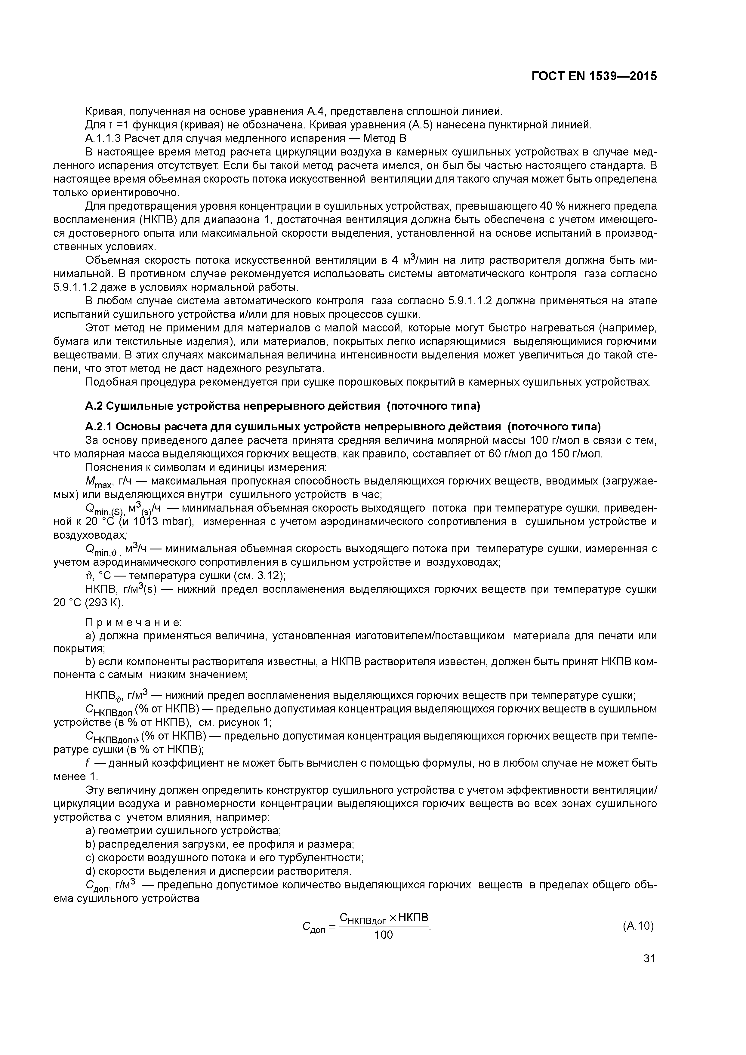 Страница 36 ГОСТ EN 1539-2015