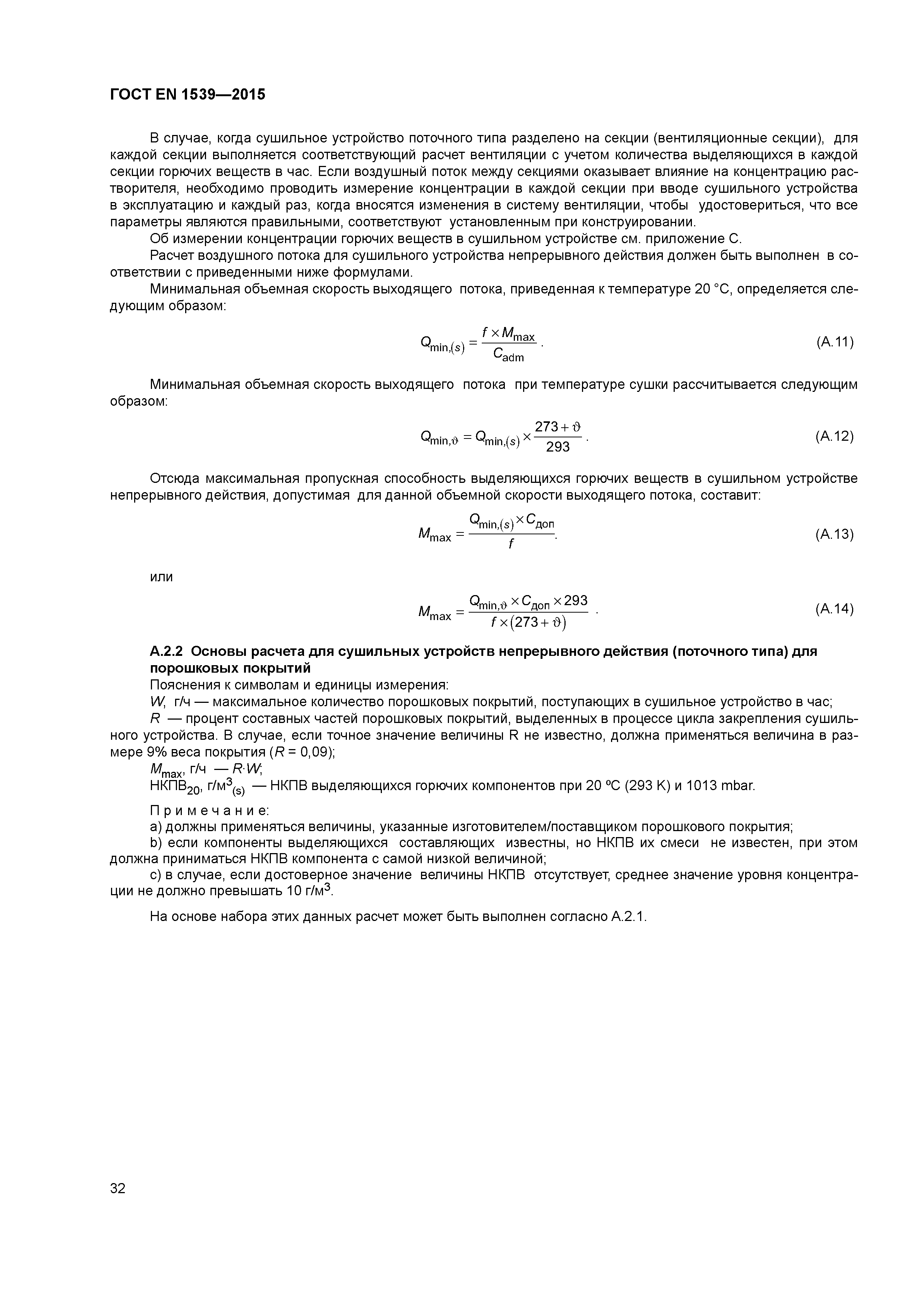 Страница 37 ГОСТ EN 1539-2015