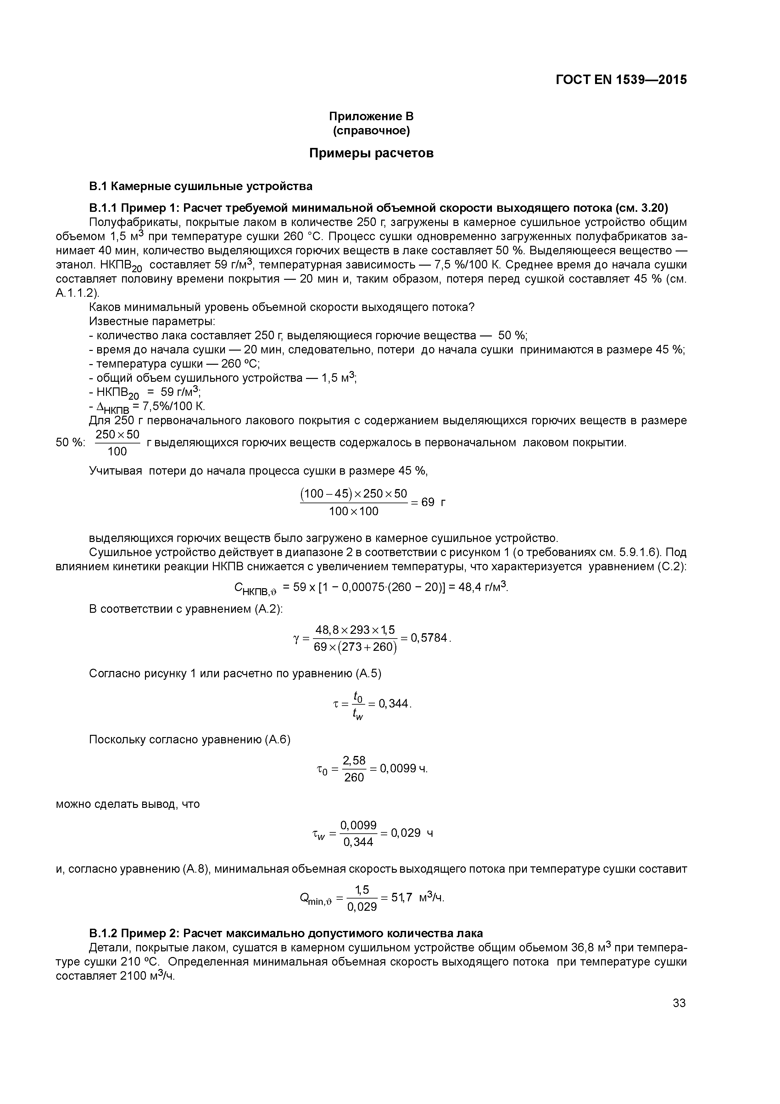 Страница 38 ГОСТ EN 1539-2015