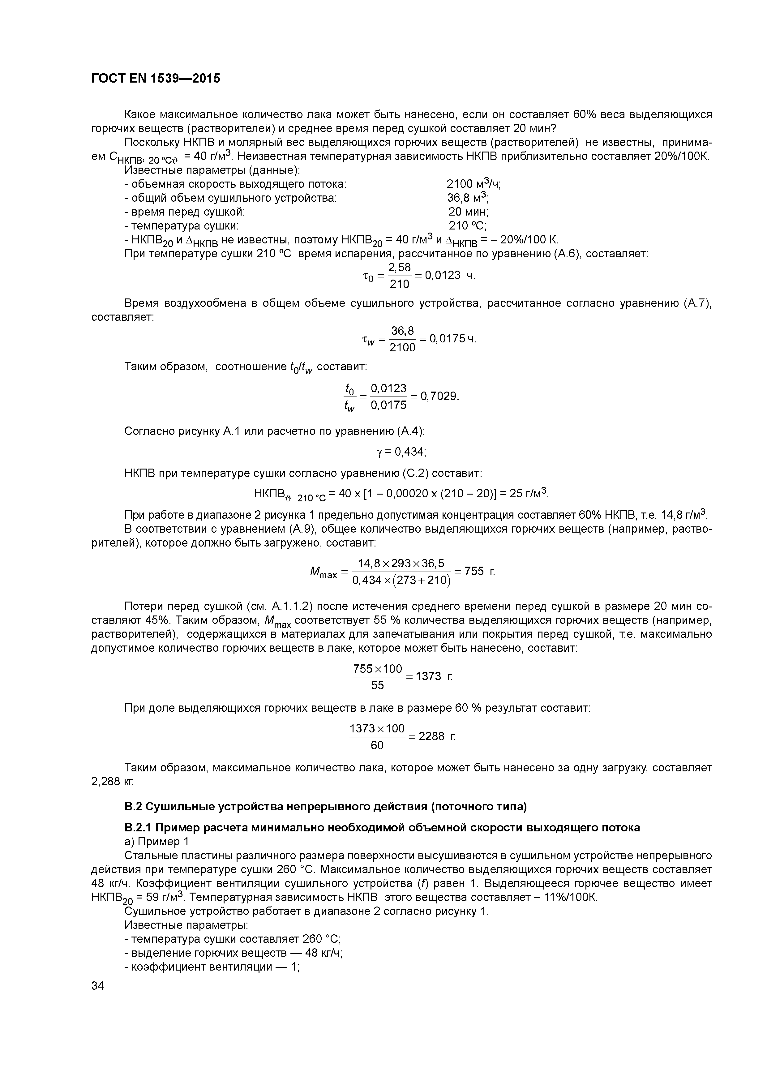 Страница 39 ГОСТ EN 1539-2015