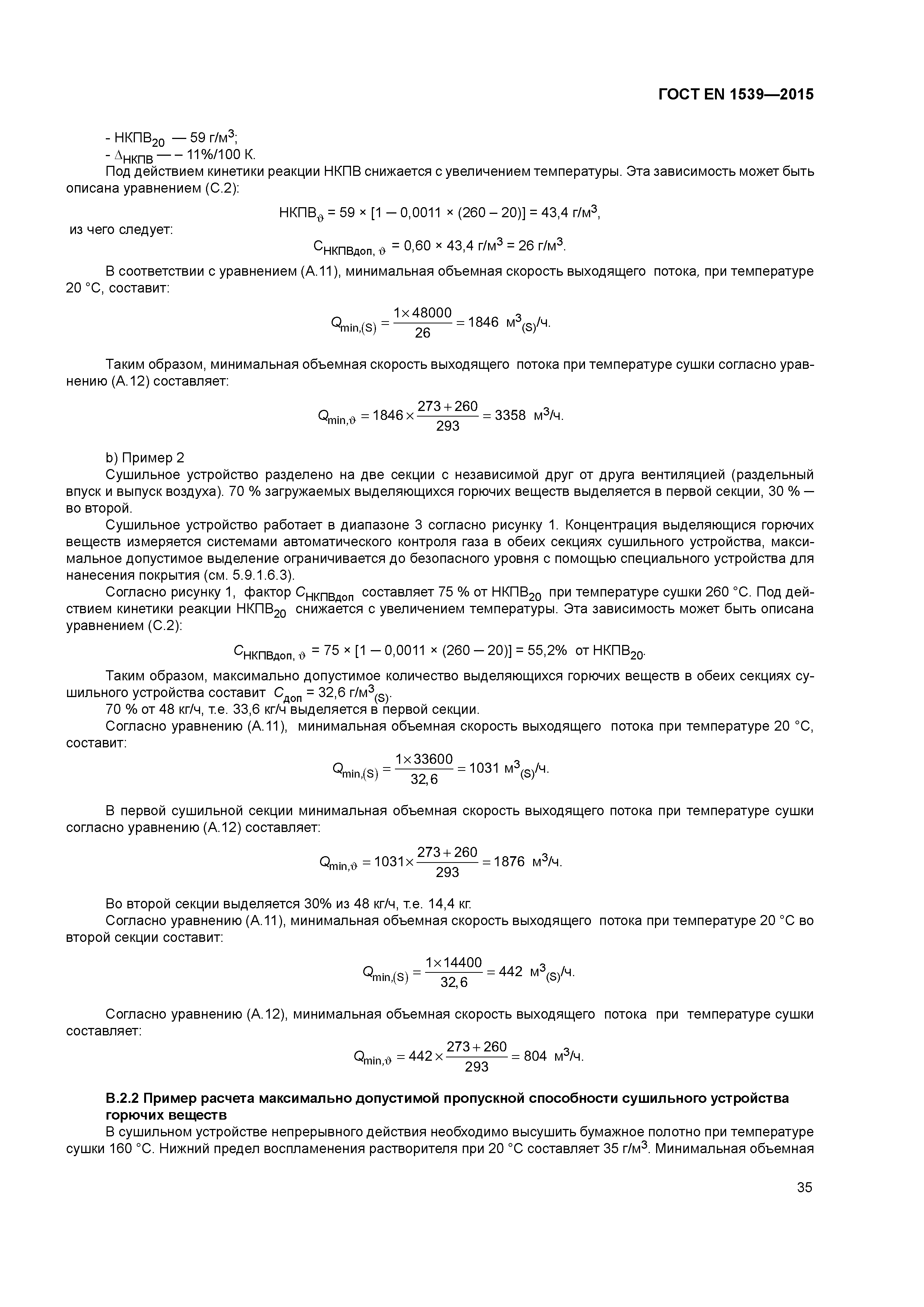 Страница 40 ГОСТ EN 1539-2015