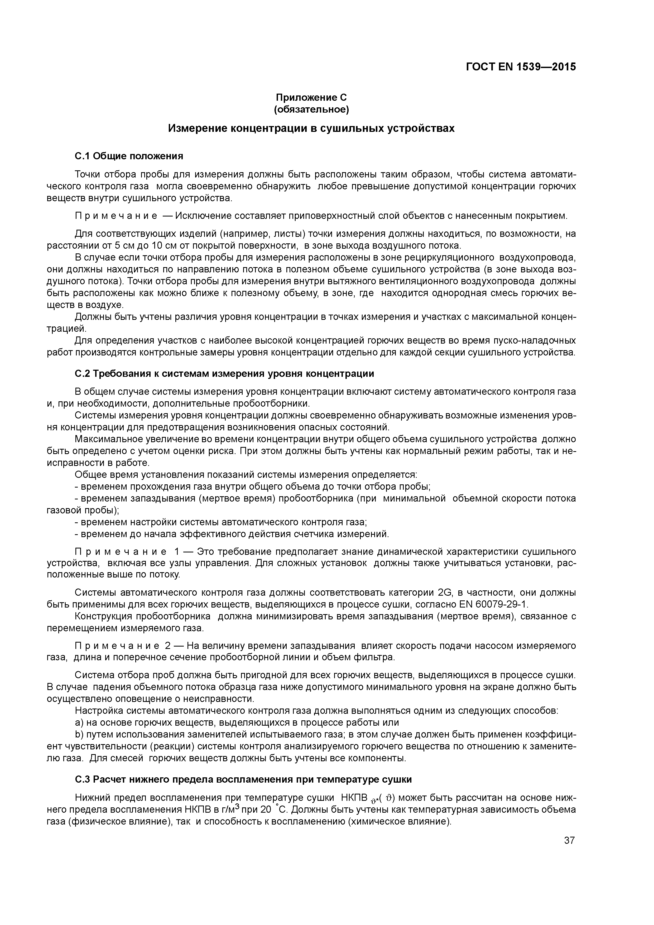 Страница 42 ГОСТ EN 1539-2015