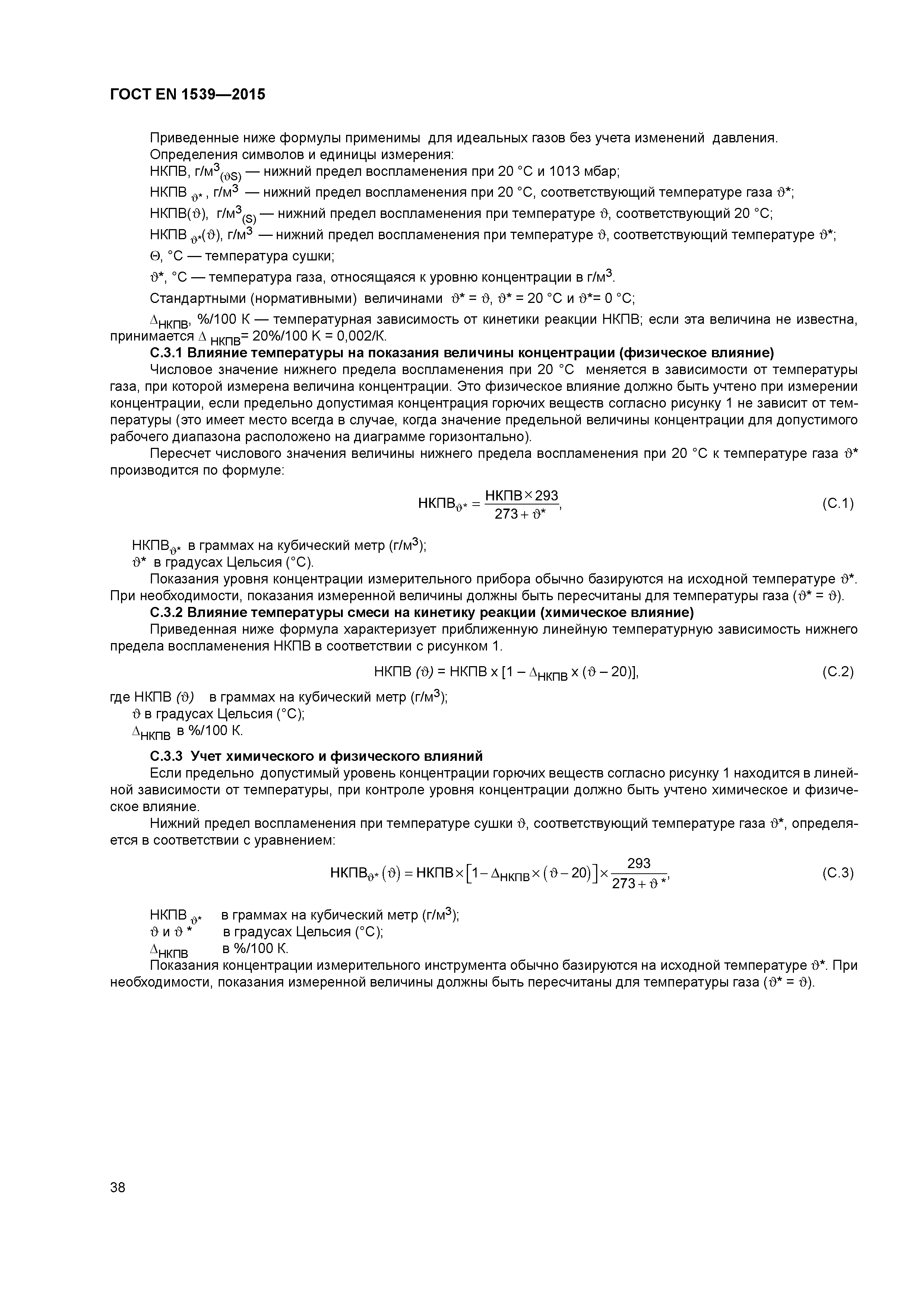 Страница 43 ГОСТ EN 1539-2015