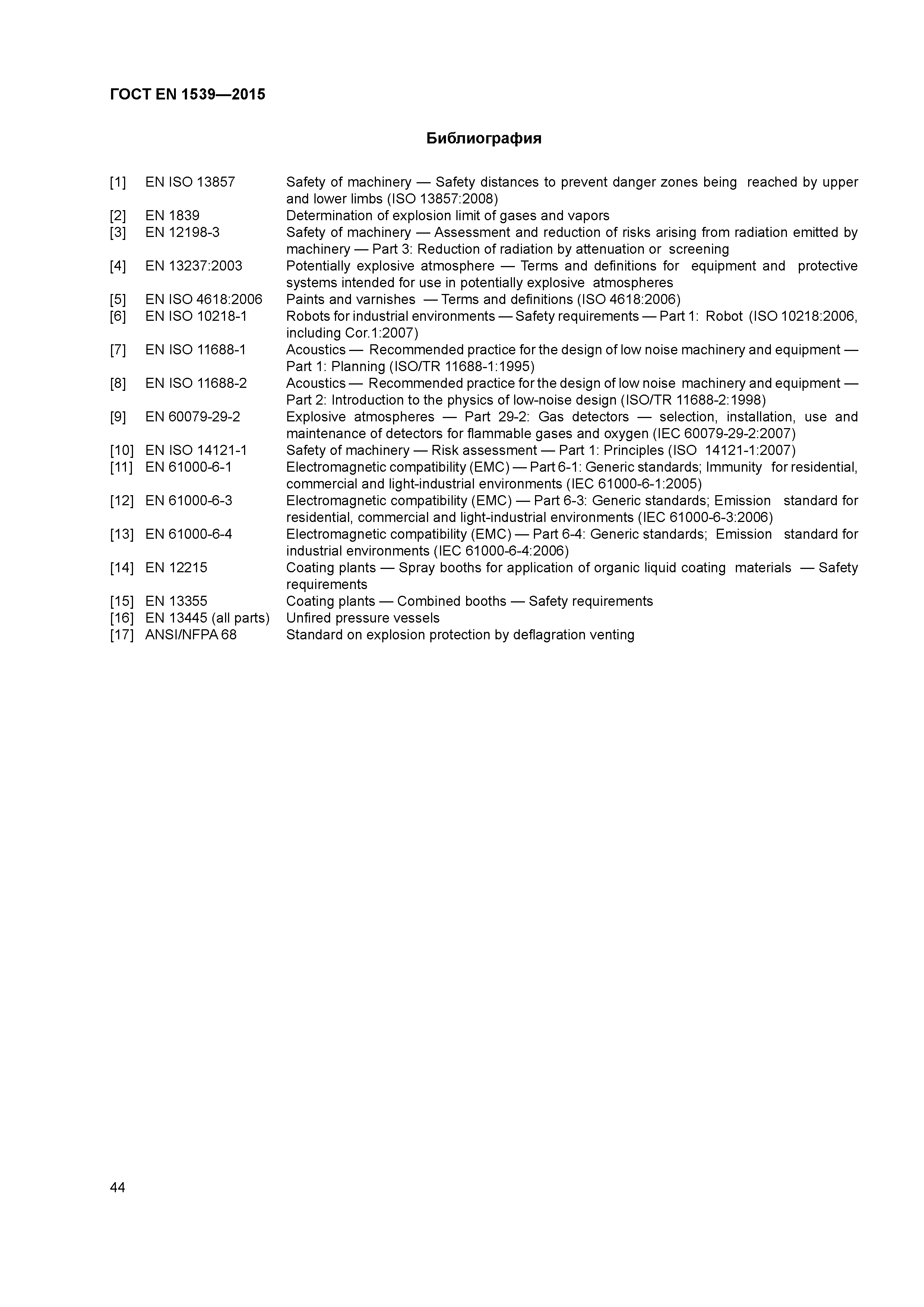 Страница 49 ГОСТ EN 1539-2015