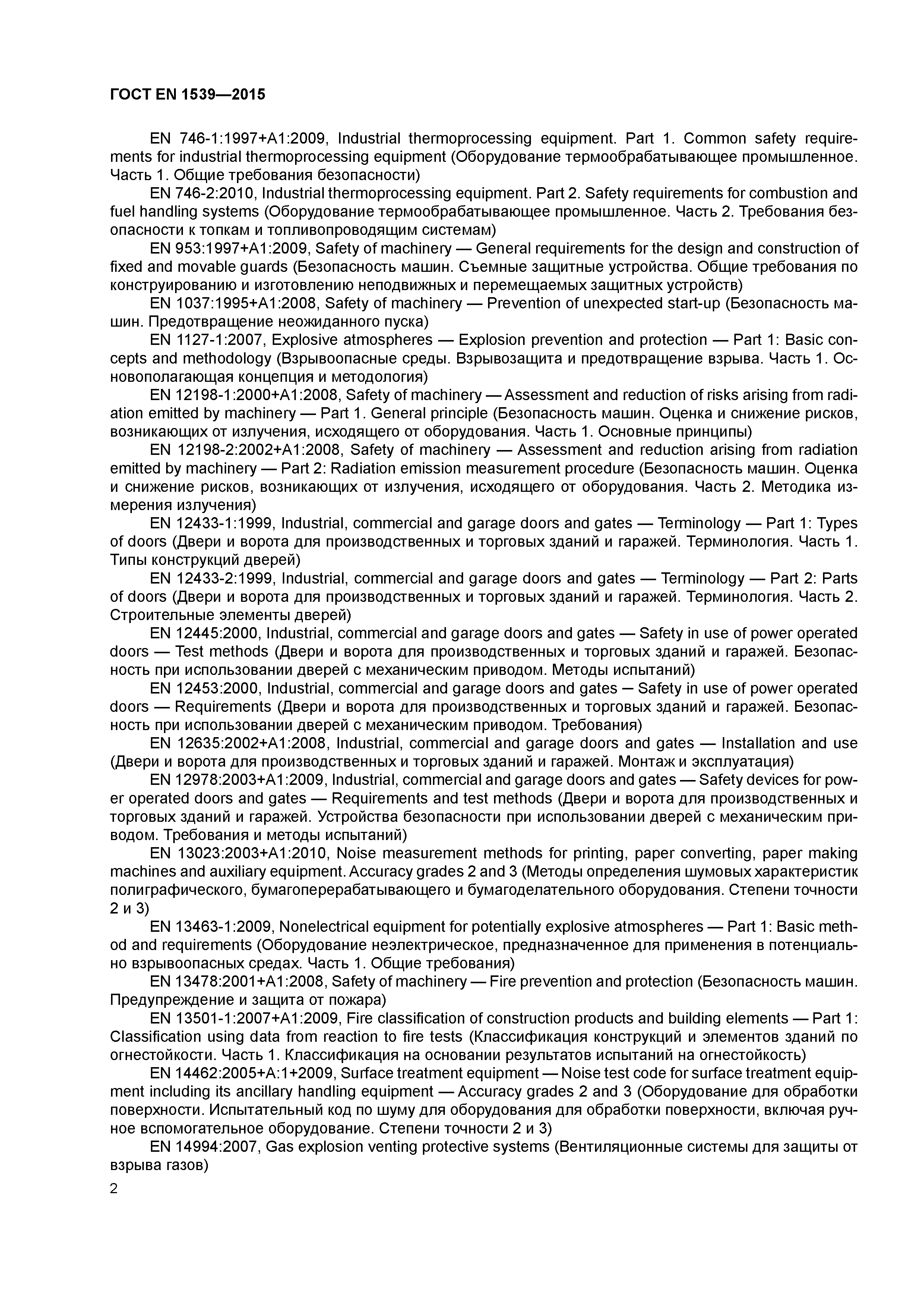 Страница 7 ГОСТ EN 1539-2015