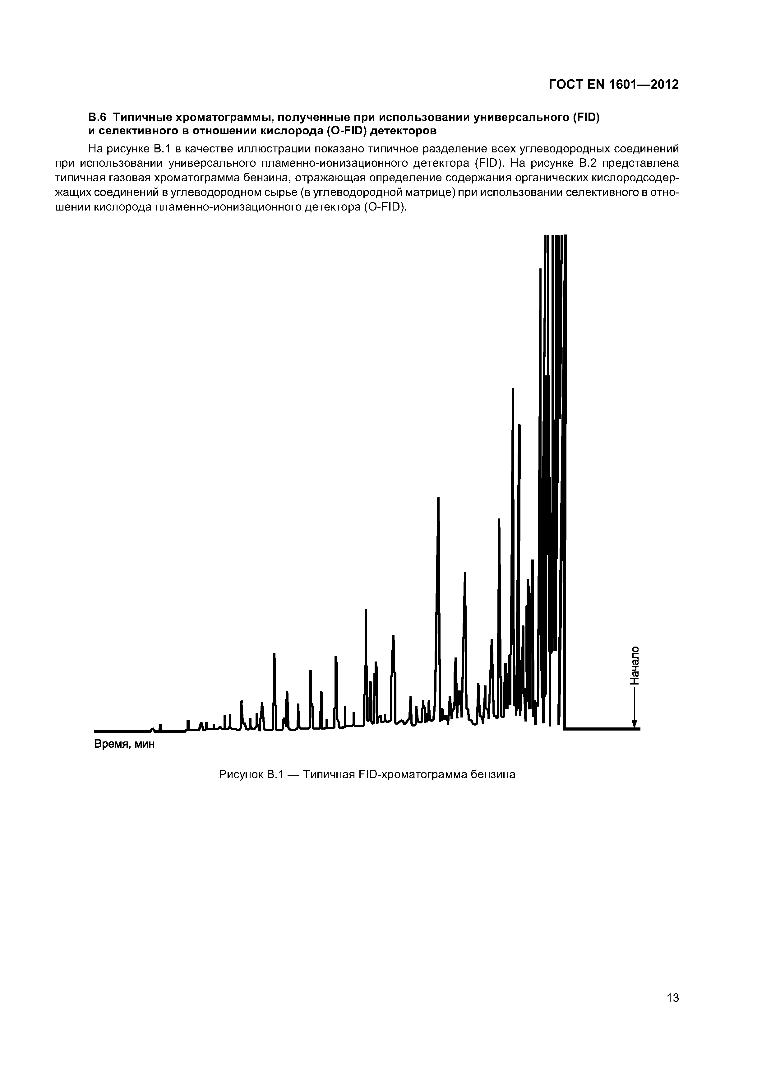 Страница 17 ГОСТ EN 1601-2012