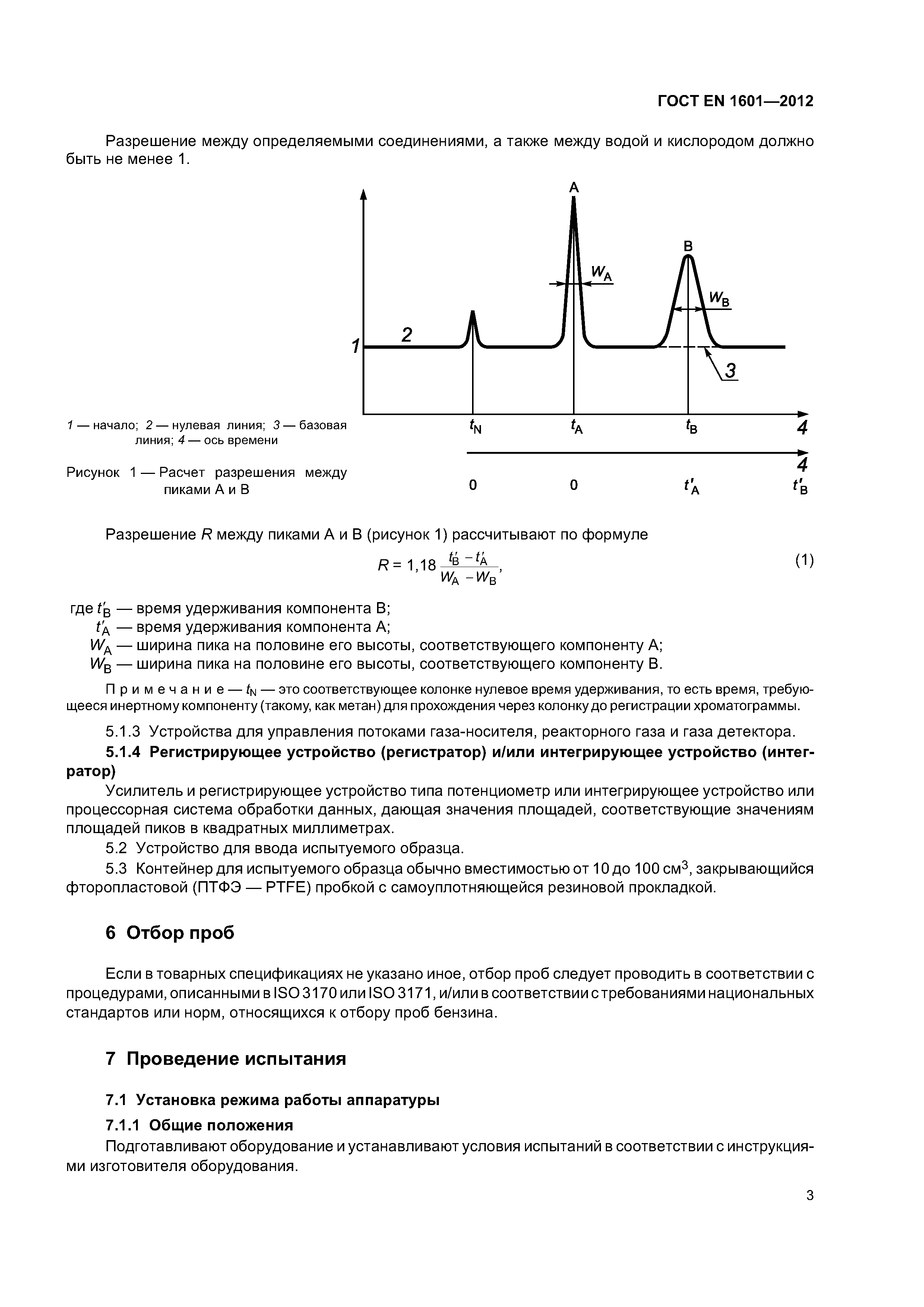 Страница 7 ГОСТ EN 1601-2012