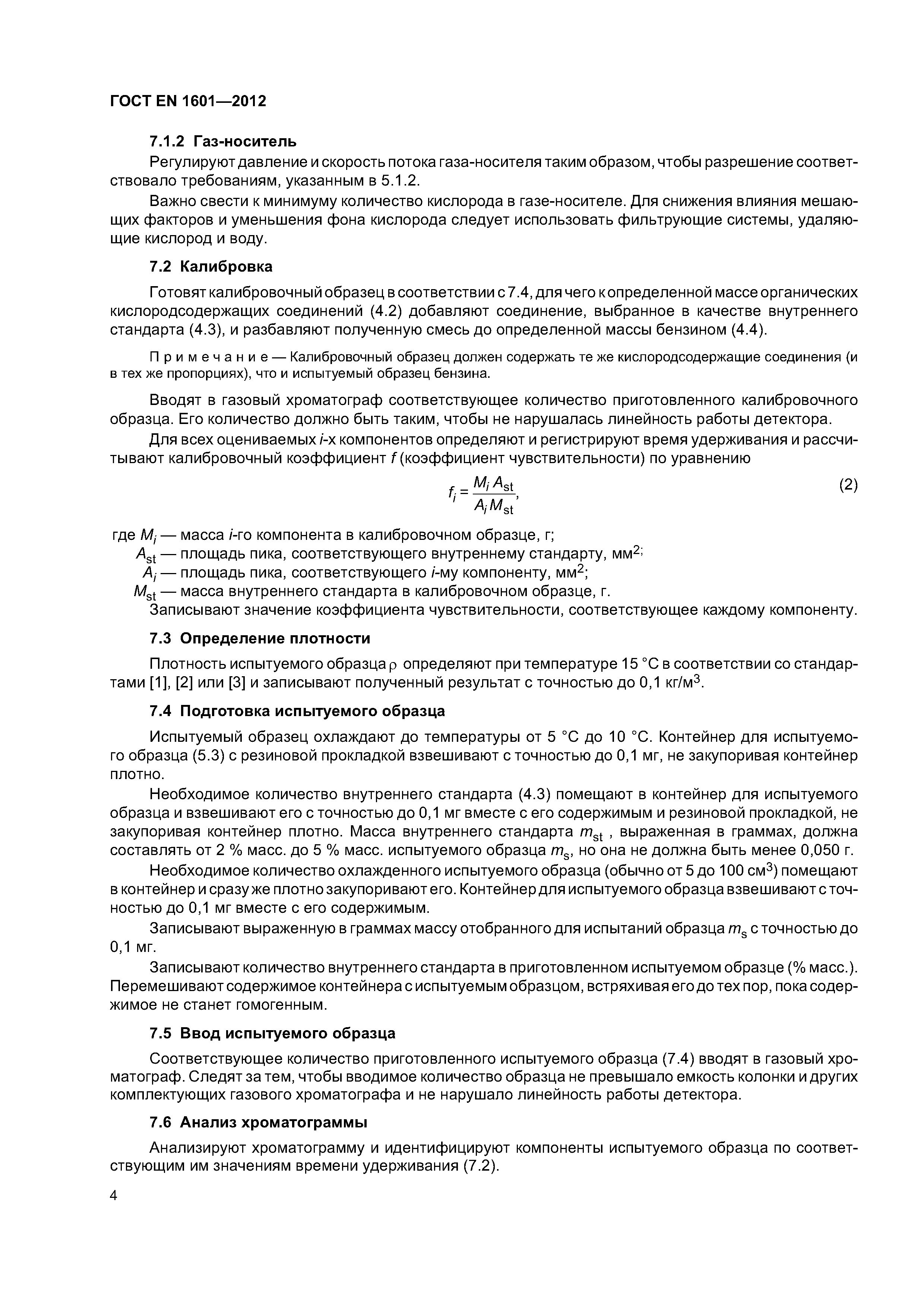 Страница 8 ГОСТ EN 1601-2012