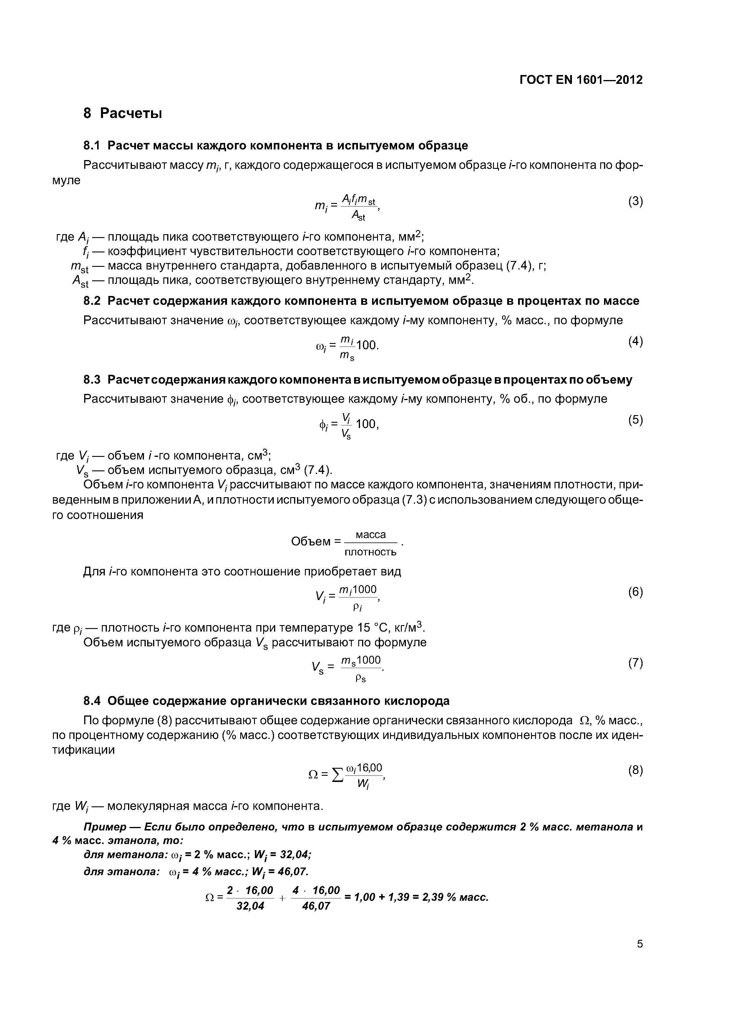 Страница 9 ГОСТ EN 1601-2012