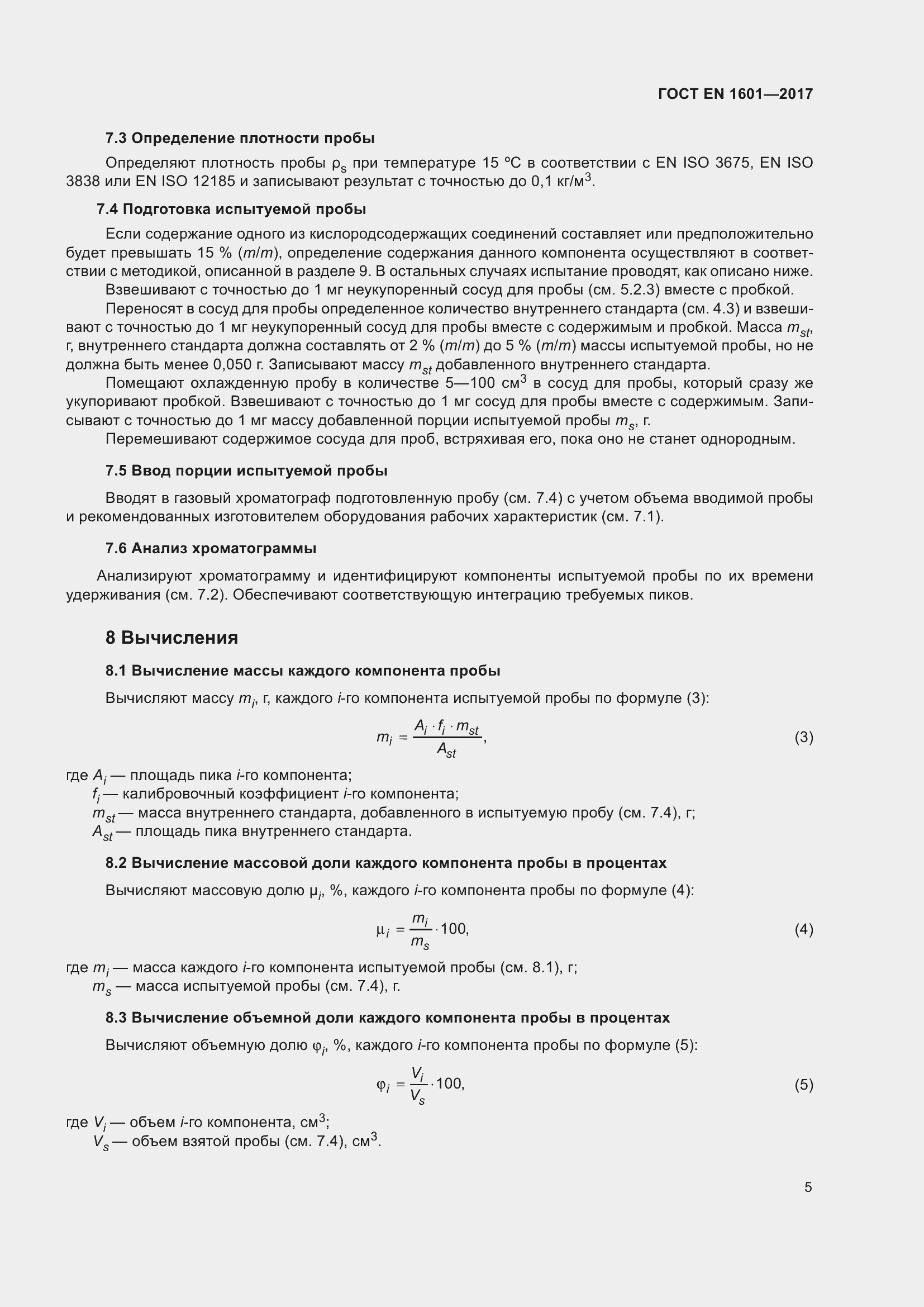 Страница 10 ГОСТ EN 1601-2017