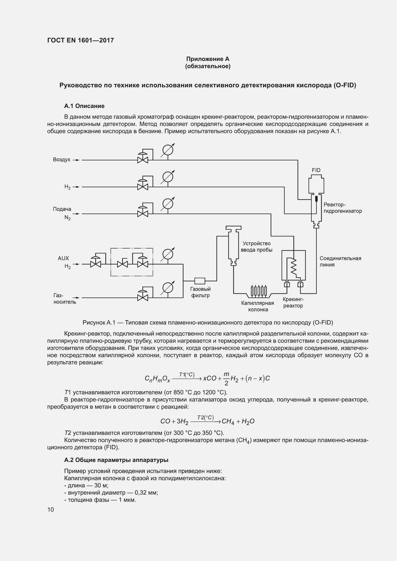 Страница 15 ГОСТ EN 1601-2017