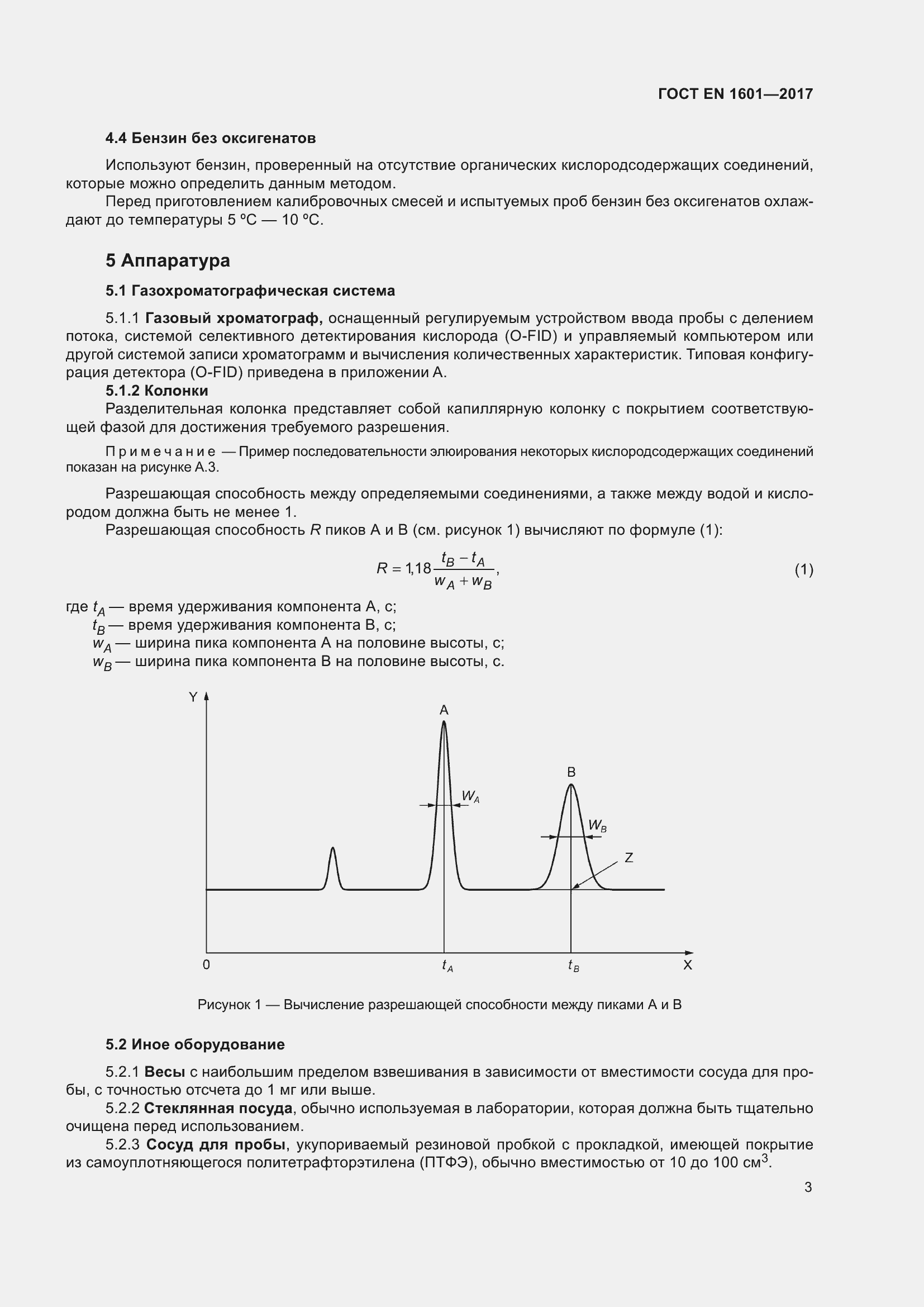 Страница 8 ГОСТ EN 1601-2017
