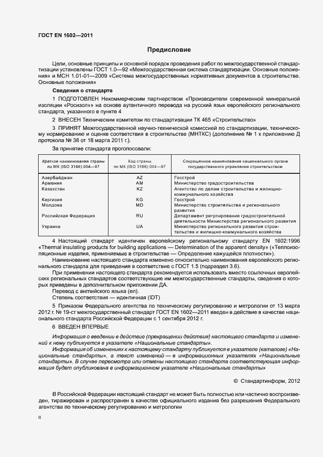 Страница 2 ГОСТ EN 1602-2011