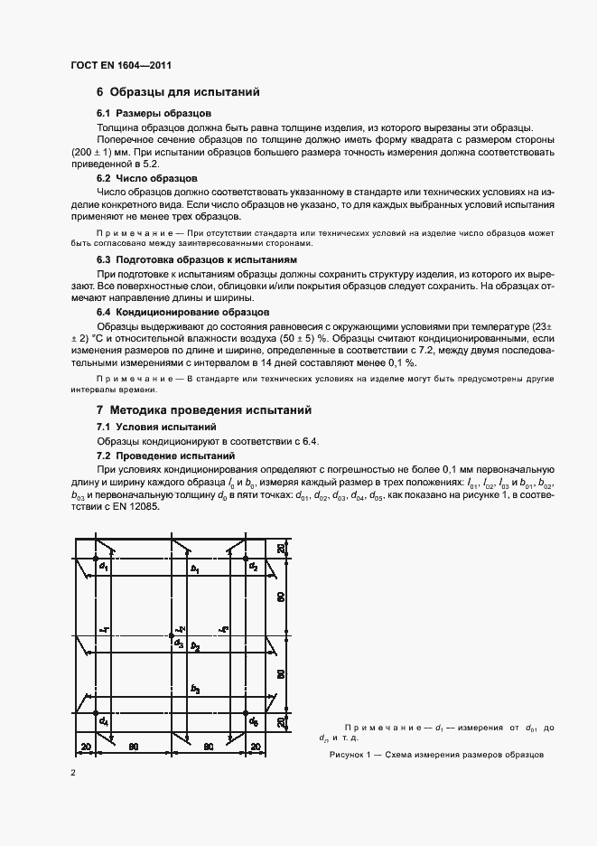 Страница 6 ГОСТ EN 1604-2011
