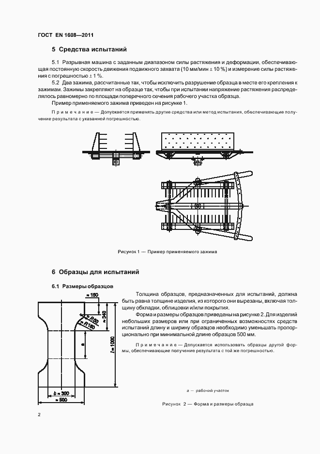 Страница 8 ГОСТ EN 1608-2011