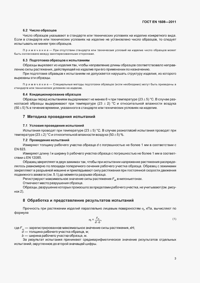 Страница 9 ГОСТ EN 1608-2011