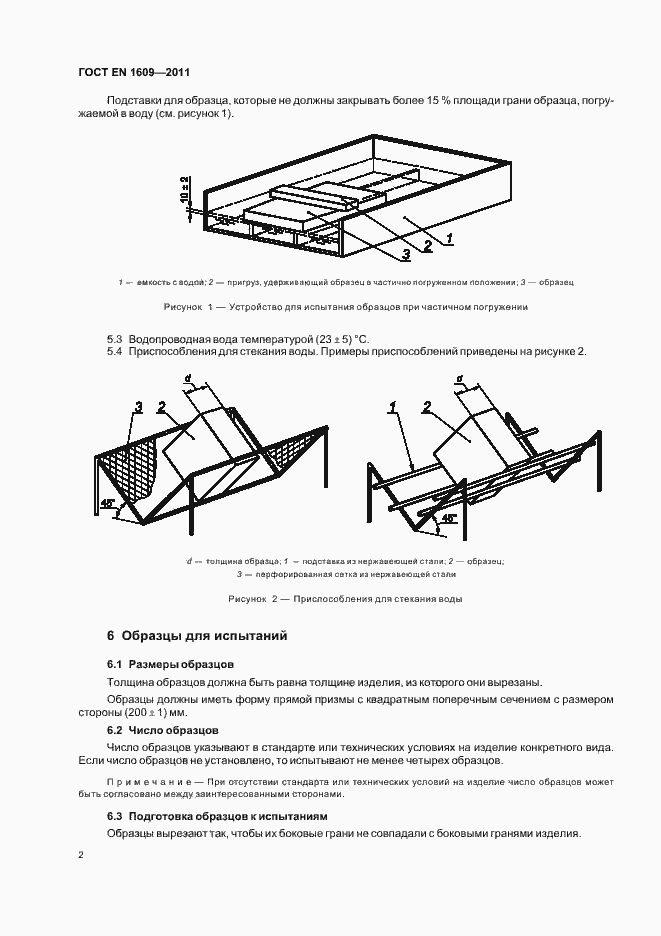 Страница 8 ГОСТ EN 1609-2011