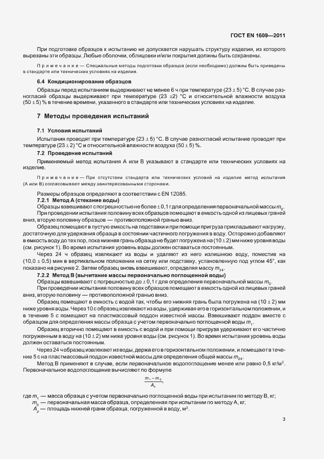Страница 9 ГОСТ EN 1609-2011