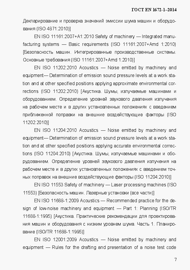 Страница 15 ГОСТ EN 1672-1-2014
