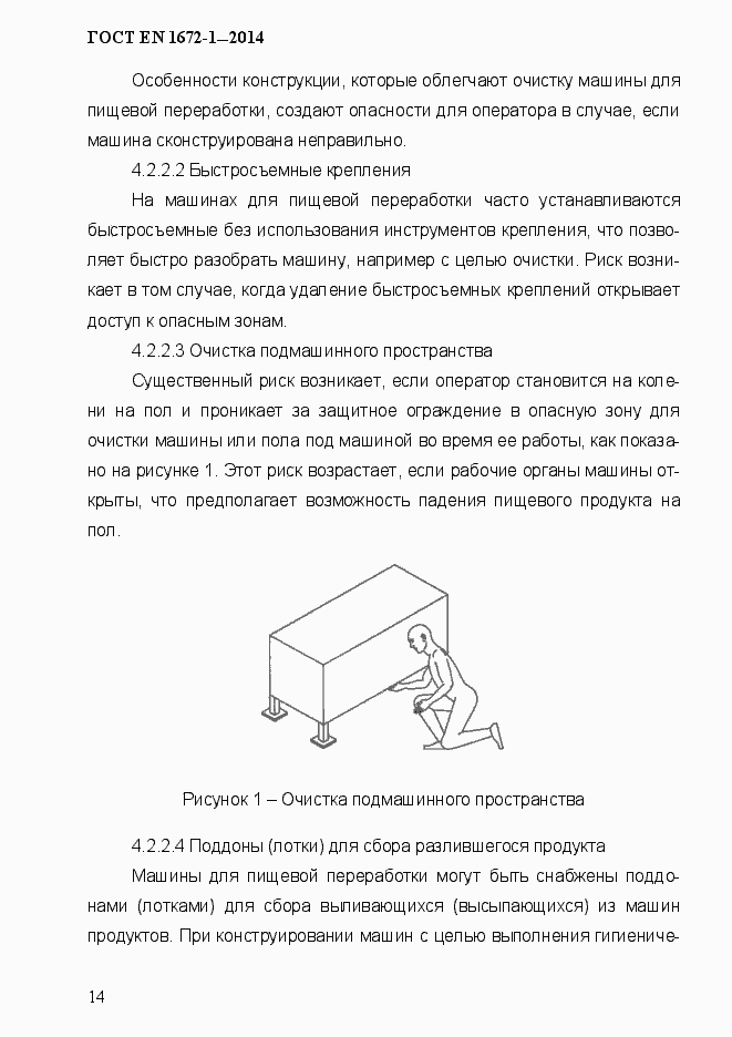 Страница 22 ГОСТ EN 1672-1-2014
