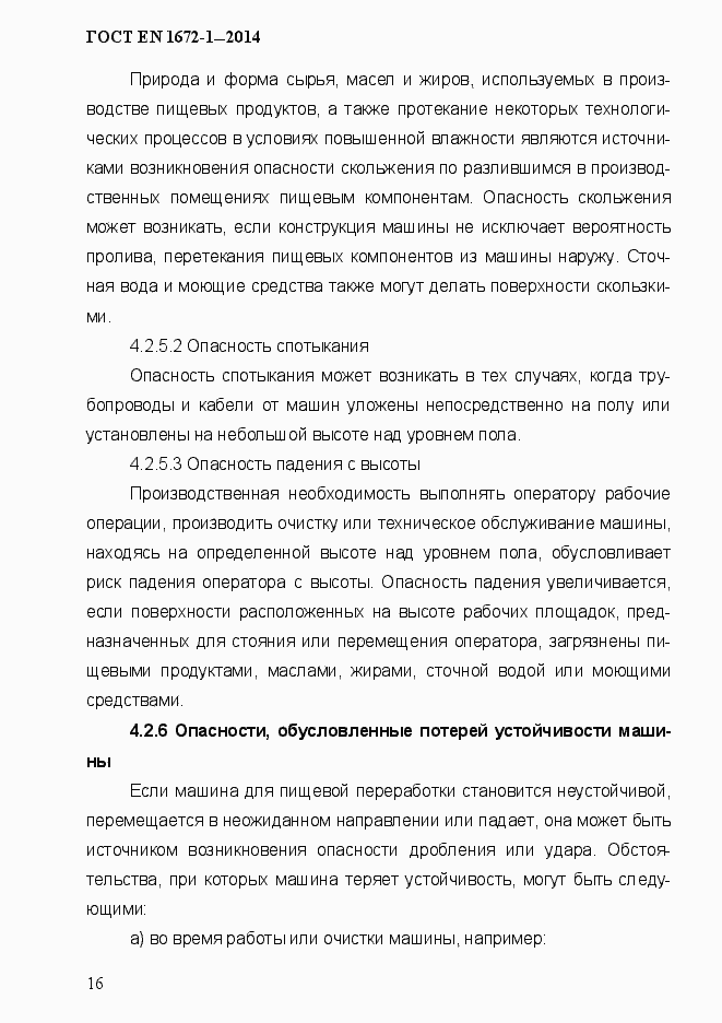 Страница 24 ГОСТ EN 1672-1-2014