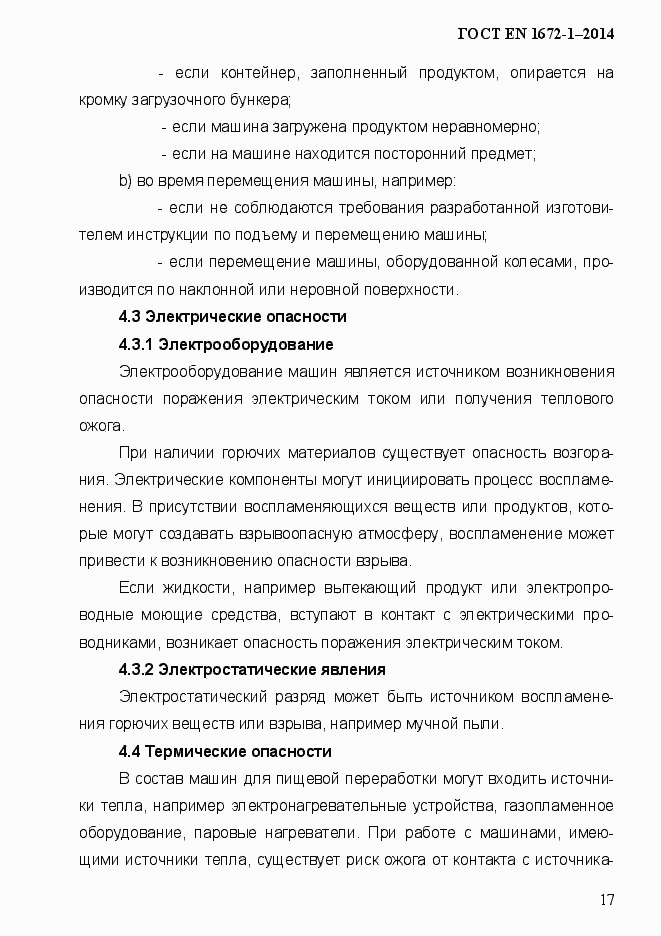 Страница 25 ГОСТ EN 1672-1-2014