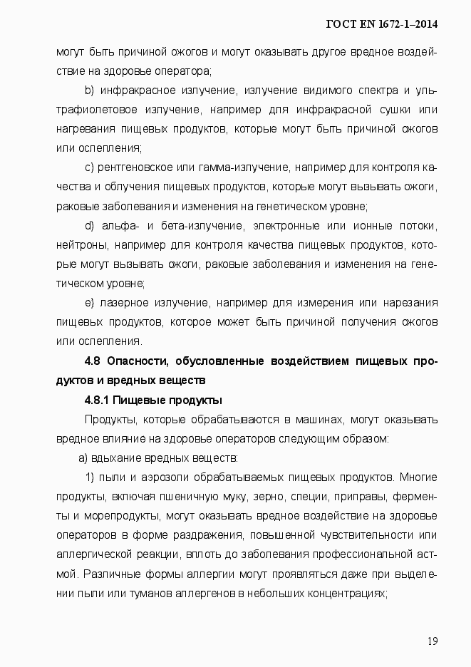 Страница 27 ГОСТ EN 1672-1-2014