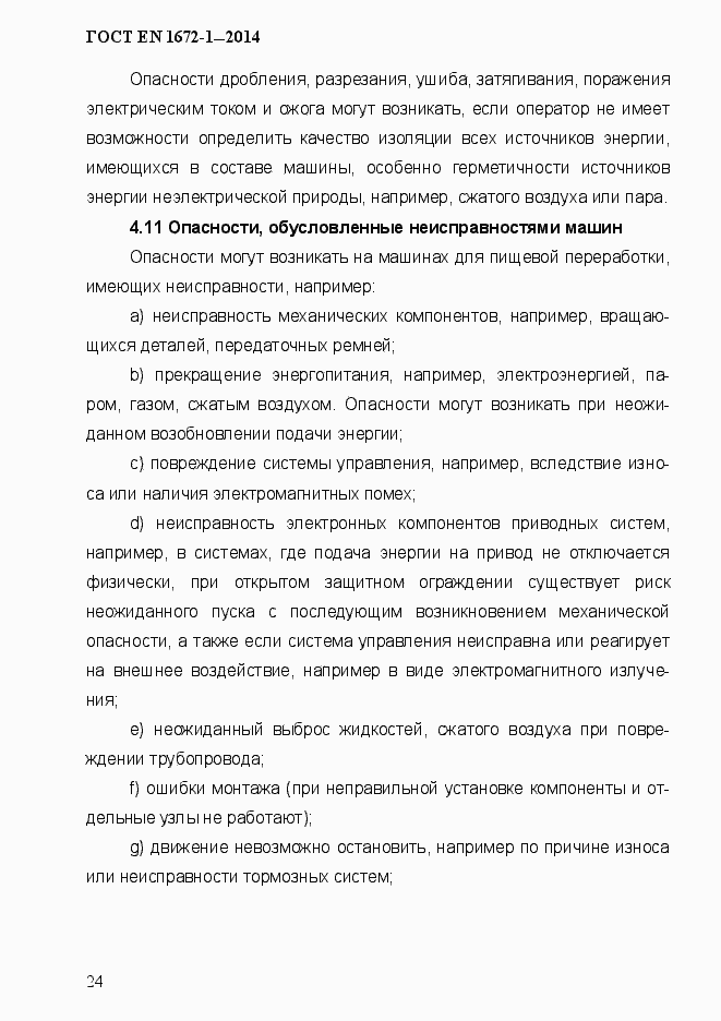 Страница 32 ГОСТ EN 1672-1-2014