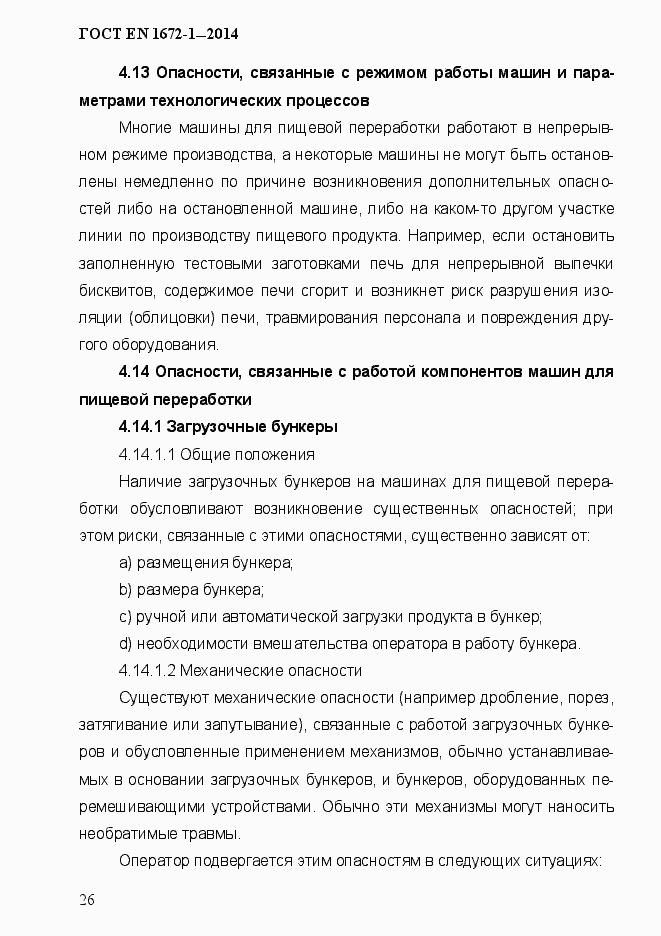 Страница 34 ГОСТ EN 1672-1-2014