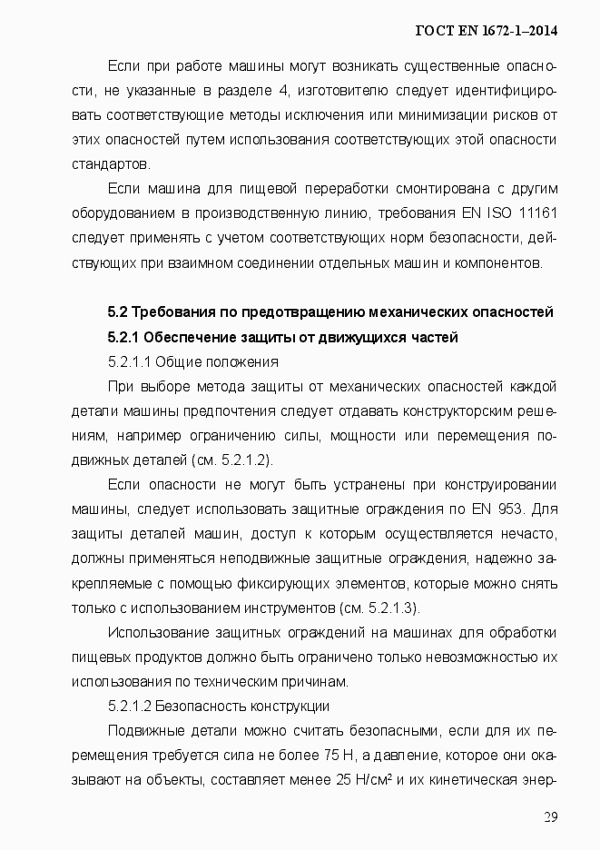 Страница 37 ГОСТ EN 1672-1-2014