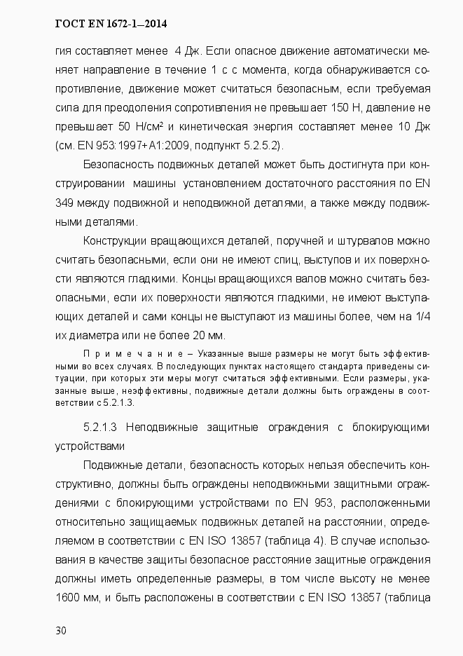 Страница 38 ГОСТ EN 1672-1-2014