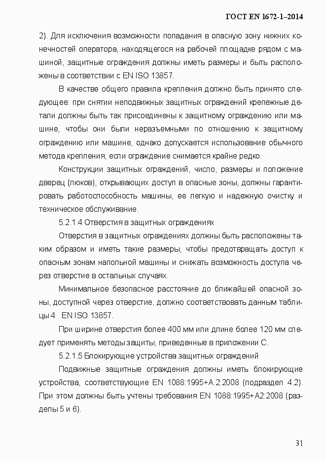Страница 39 ГОСТ EN 1672-1-2014